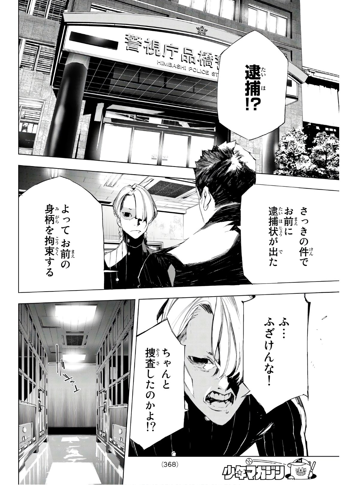 Yoru ni naru to Boku wa Chapter 33 10ページ