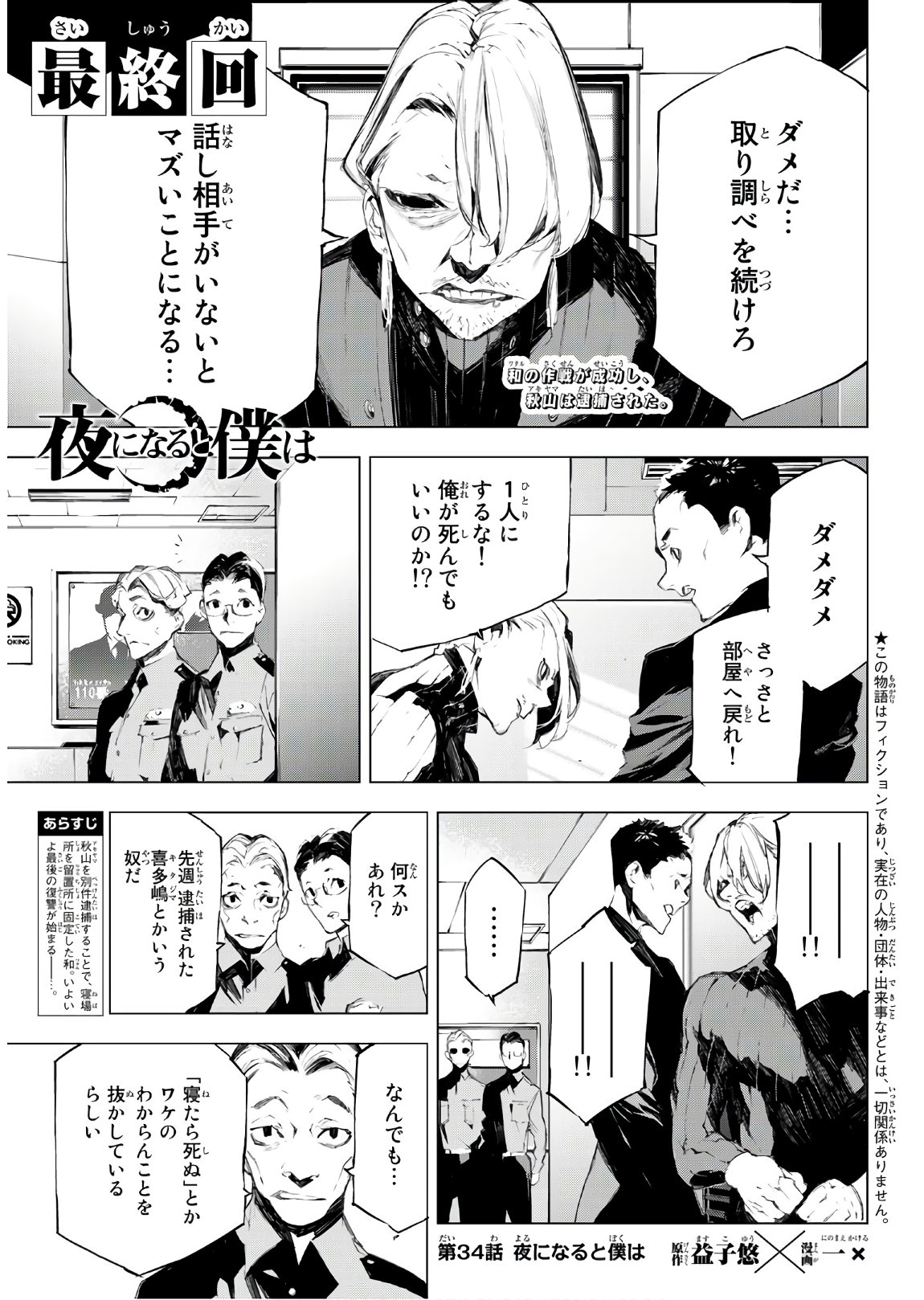 Yoru ni naru to Boku wa Chapter 34 1ページ