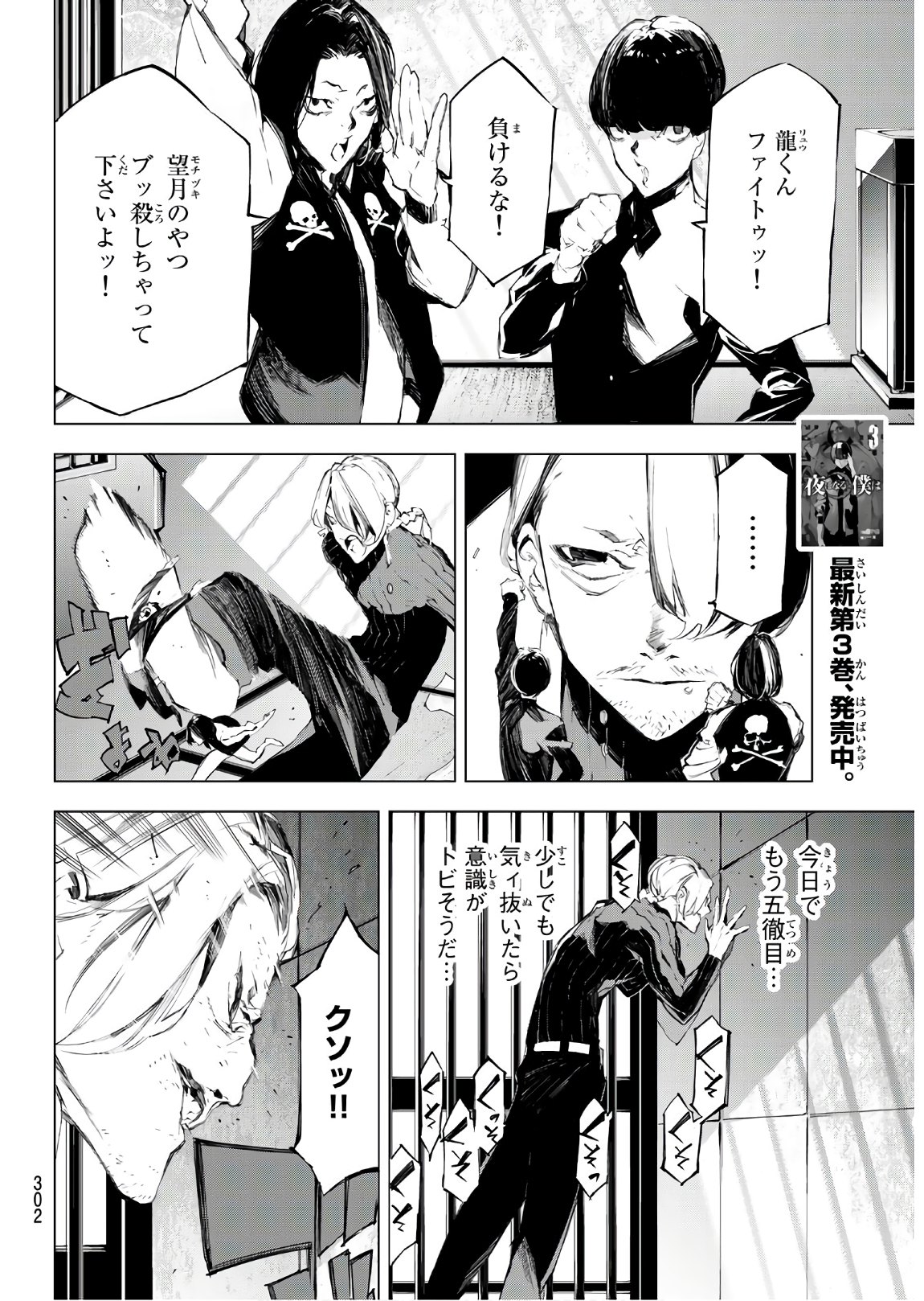 Yoru ni naru to Boku wa Chapter 34 2ページ