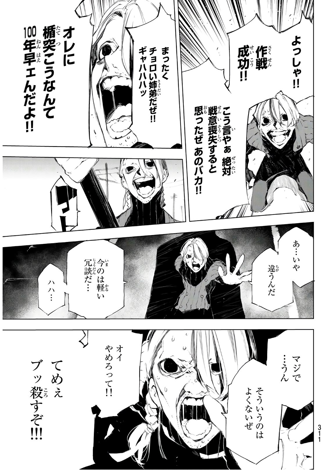 Yoru ni naru to Boku wa Chapter 34 11ページ