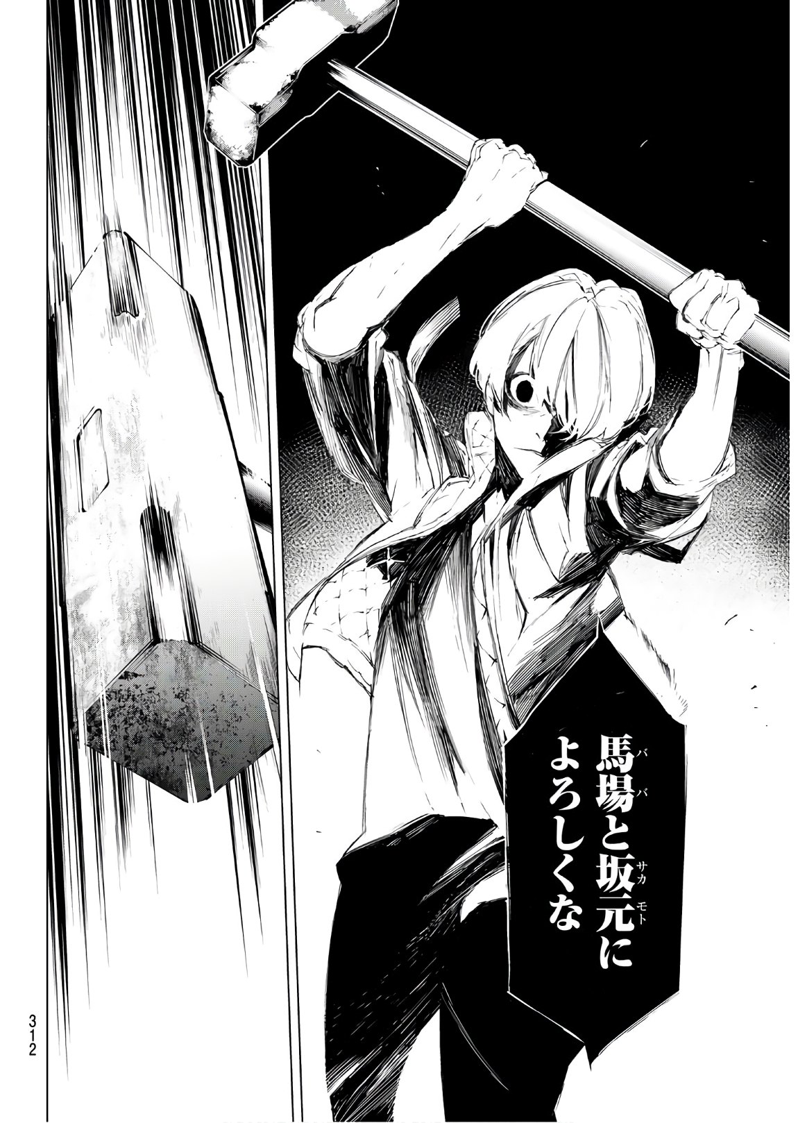 Yoru ni naru to Boku wa Chapter 34 12ページ