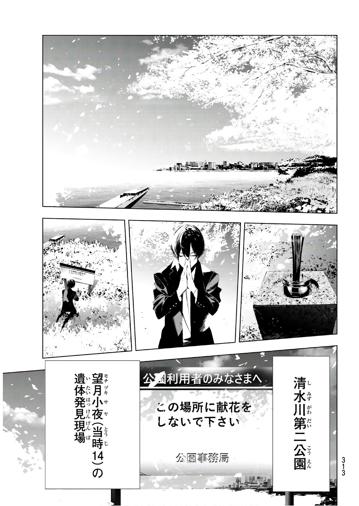 Yoru ni naru to Boku wa Chapter 34 13ページ