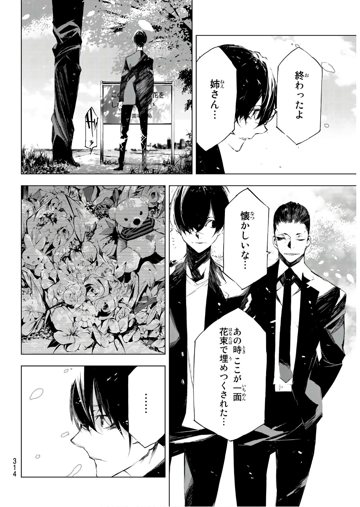 Yoru ni naru to Boku wa Chapter 34 14ページ