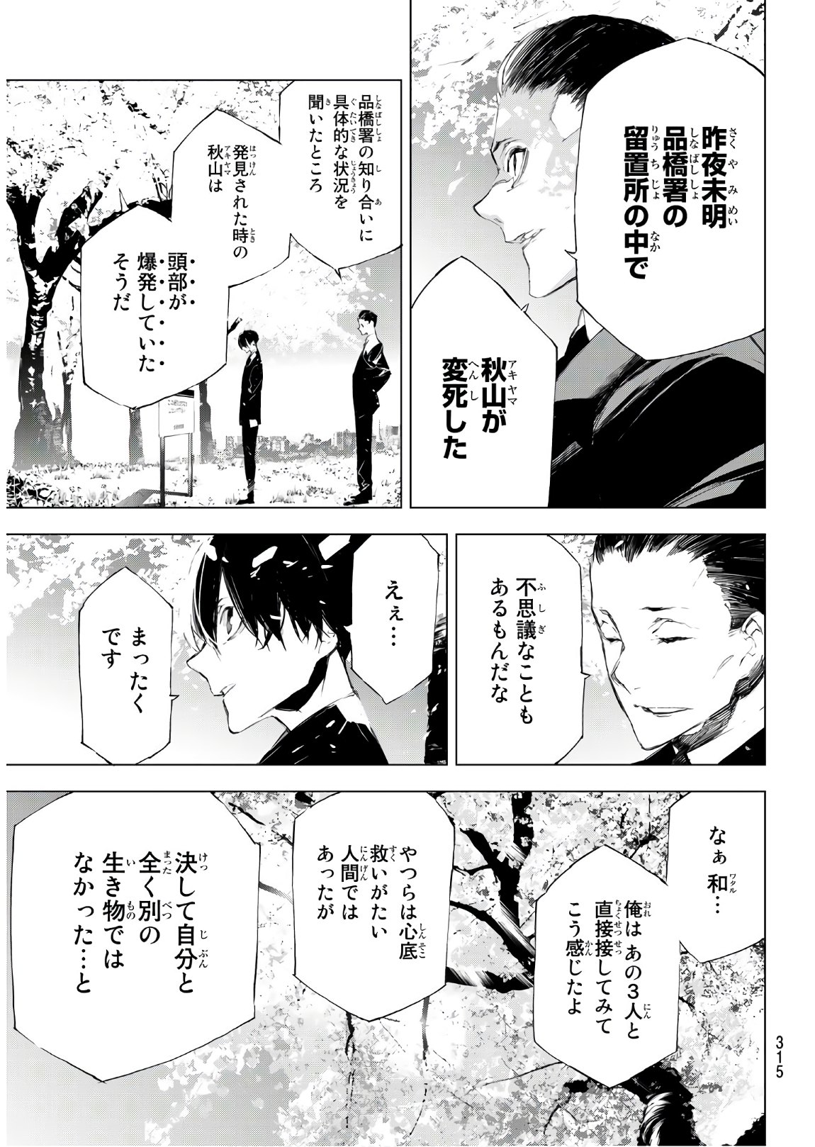 Yoru ni naru to Boku wa Chapter 34 15ページ