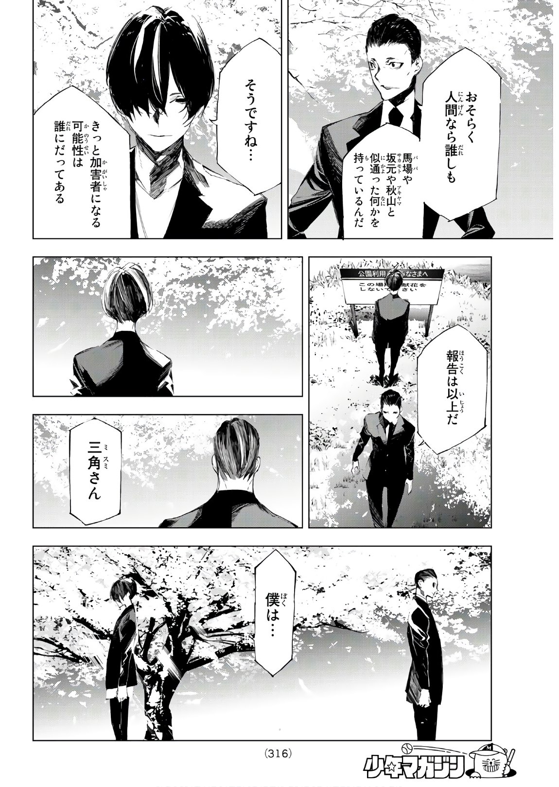 Yoru ni naru to Boku wa Chapter 34 16ページ