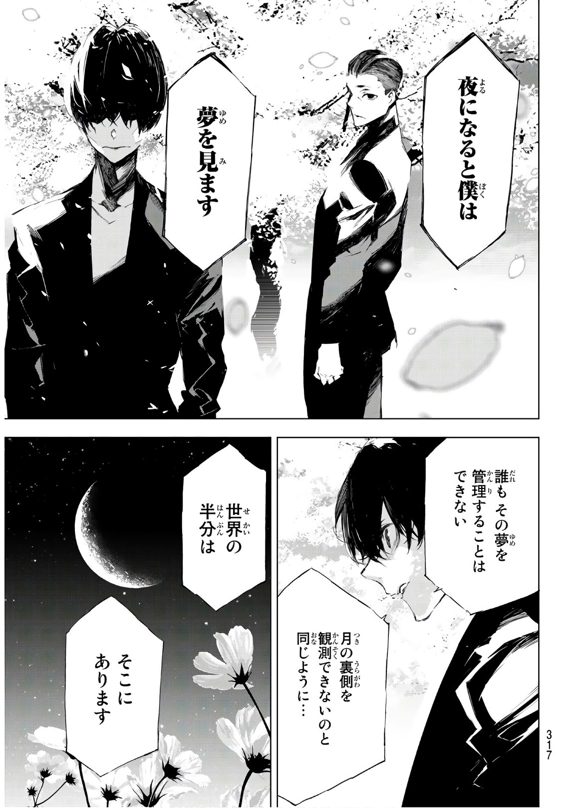 Yoru ni naru to Boku wa Chapter 34 17ページ
