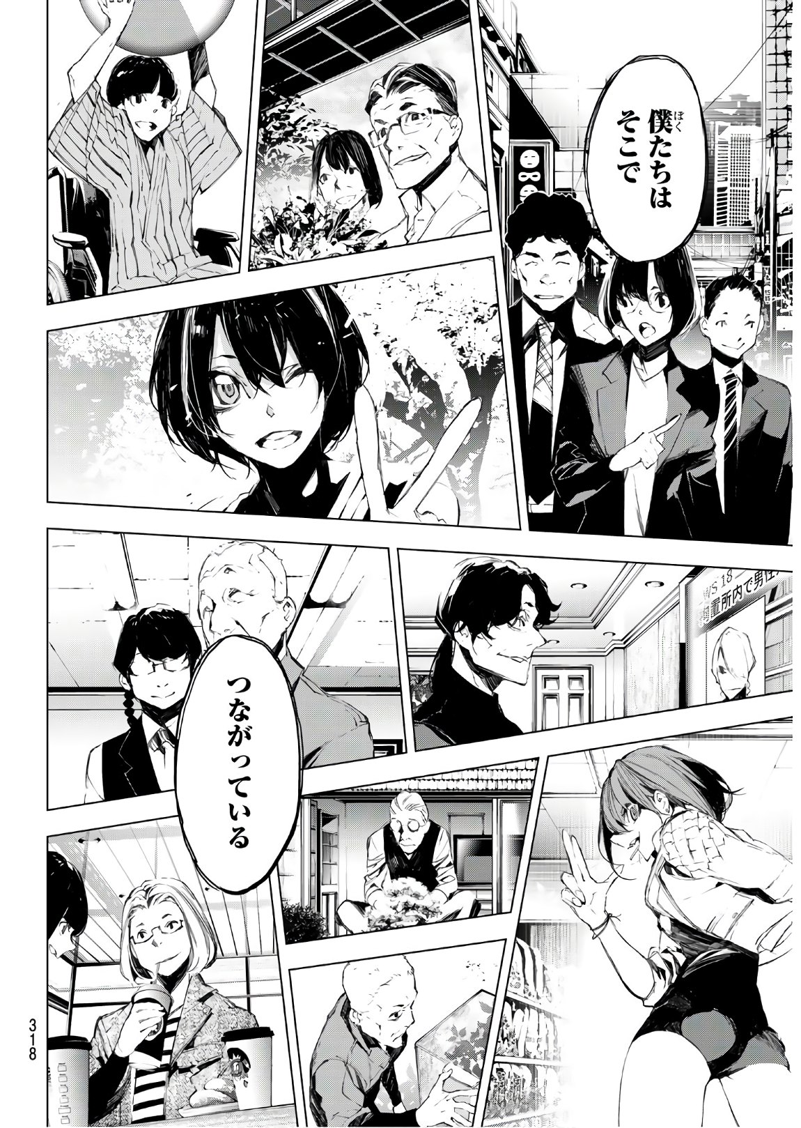 Yoru ni naru to Boku wa Chapter 34 18ページ