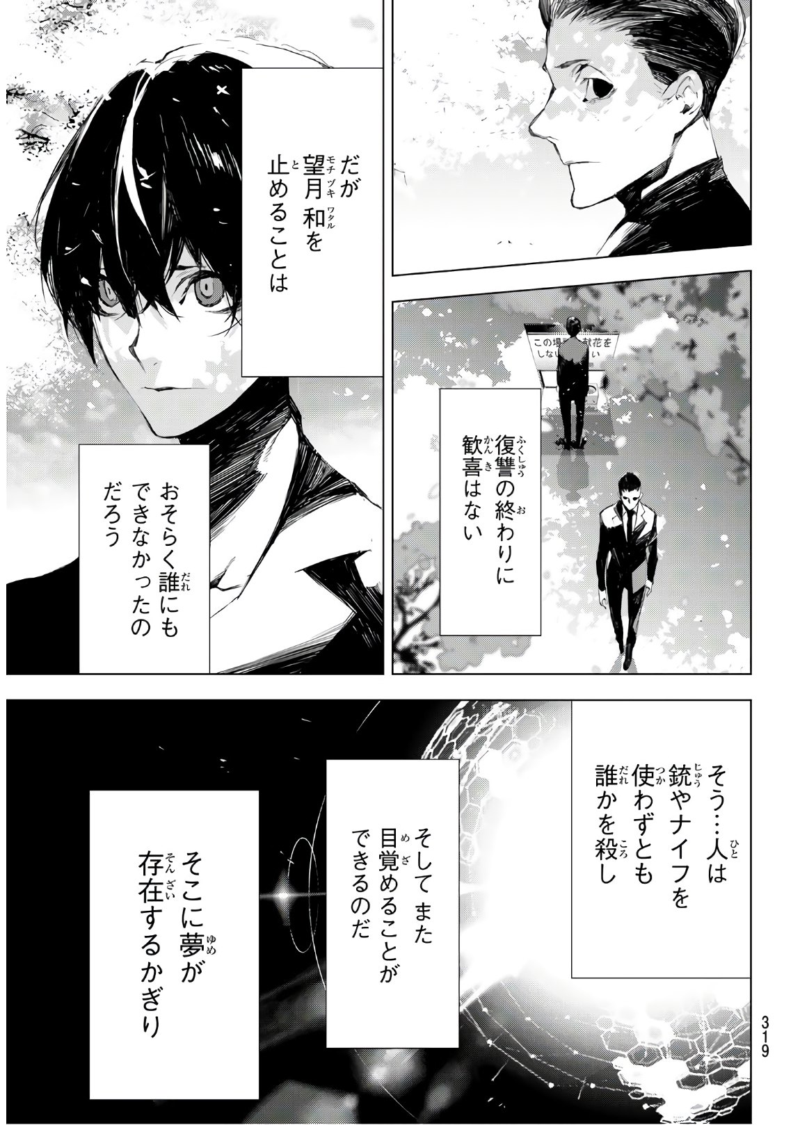 Yoru ni naru to Boku wa Chapter 34 19ページ
