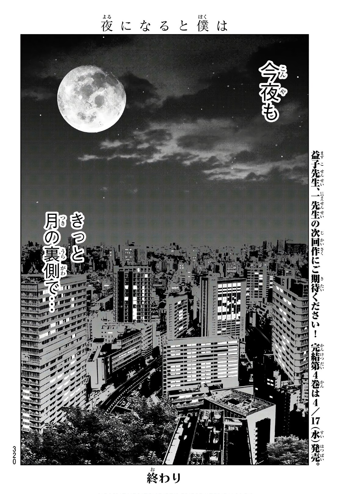 Yoru ni naru to Boku wa Chapter 34 20ページ