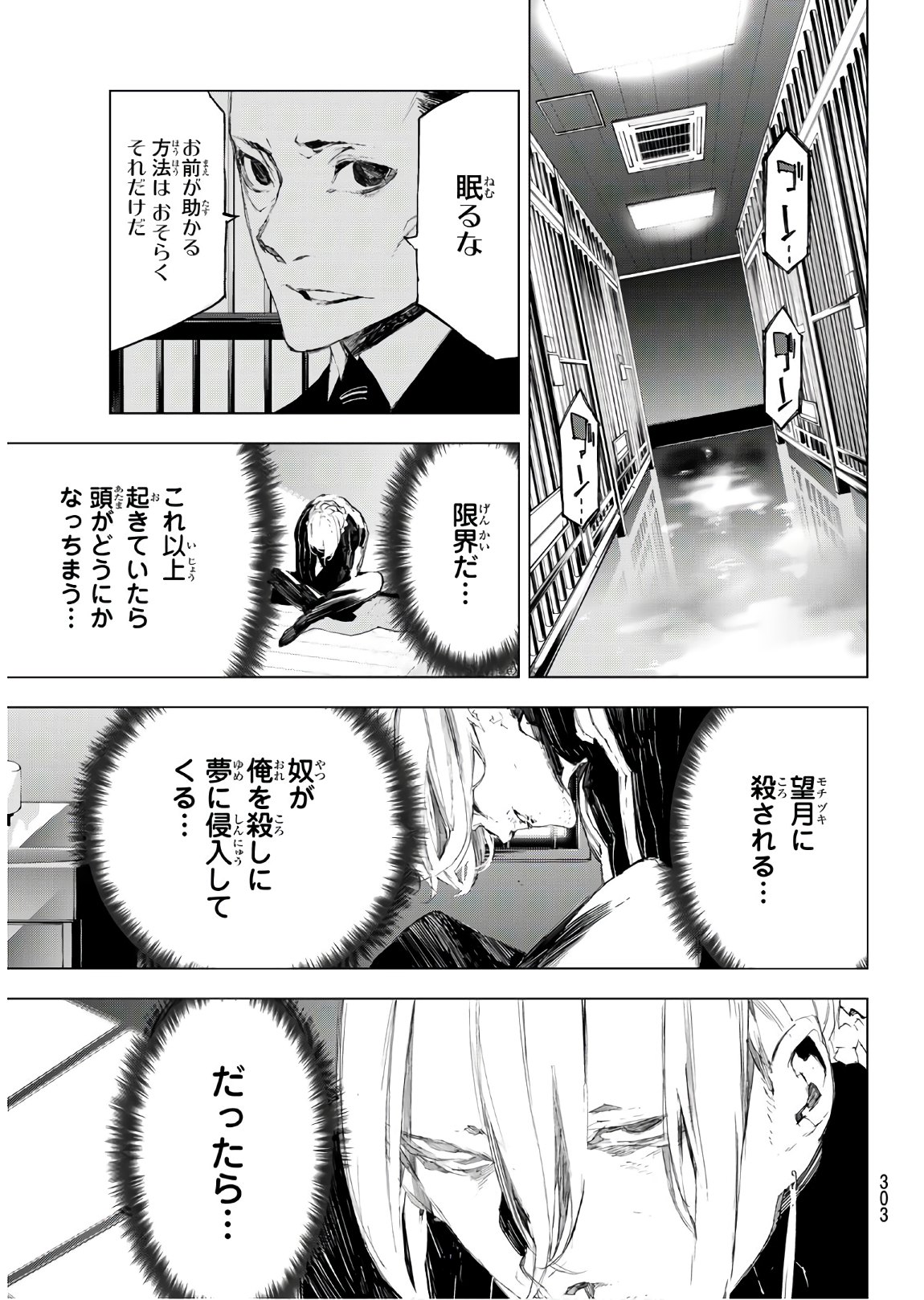 Yoru ni naru to Boku wa Chapter 34 3ページ