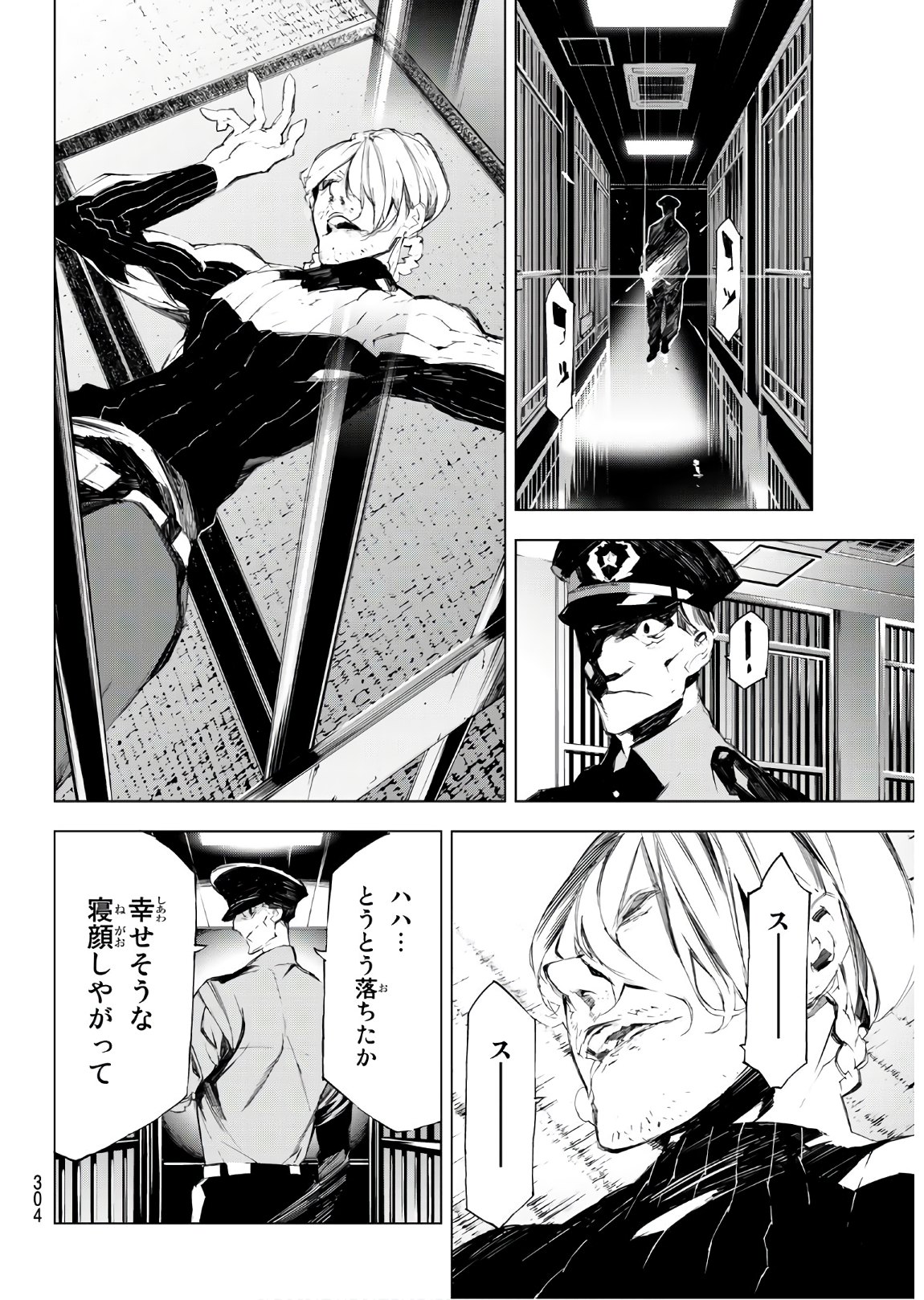 Yoru ni naru to Boku wa Chapter 34 4ページ
