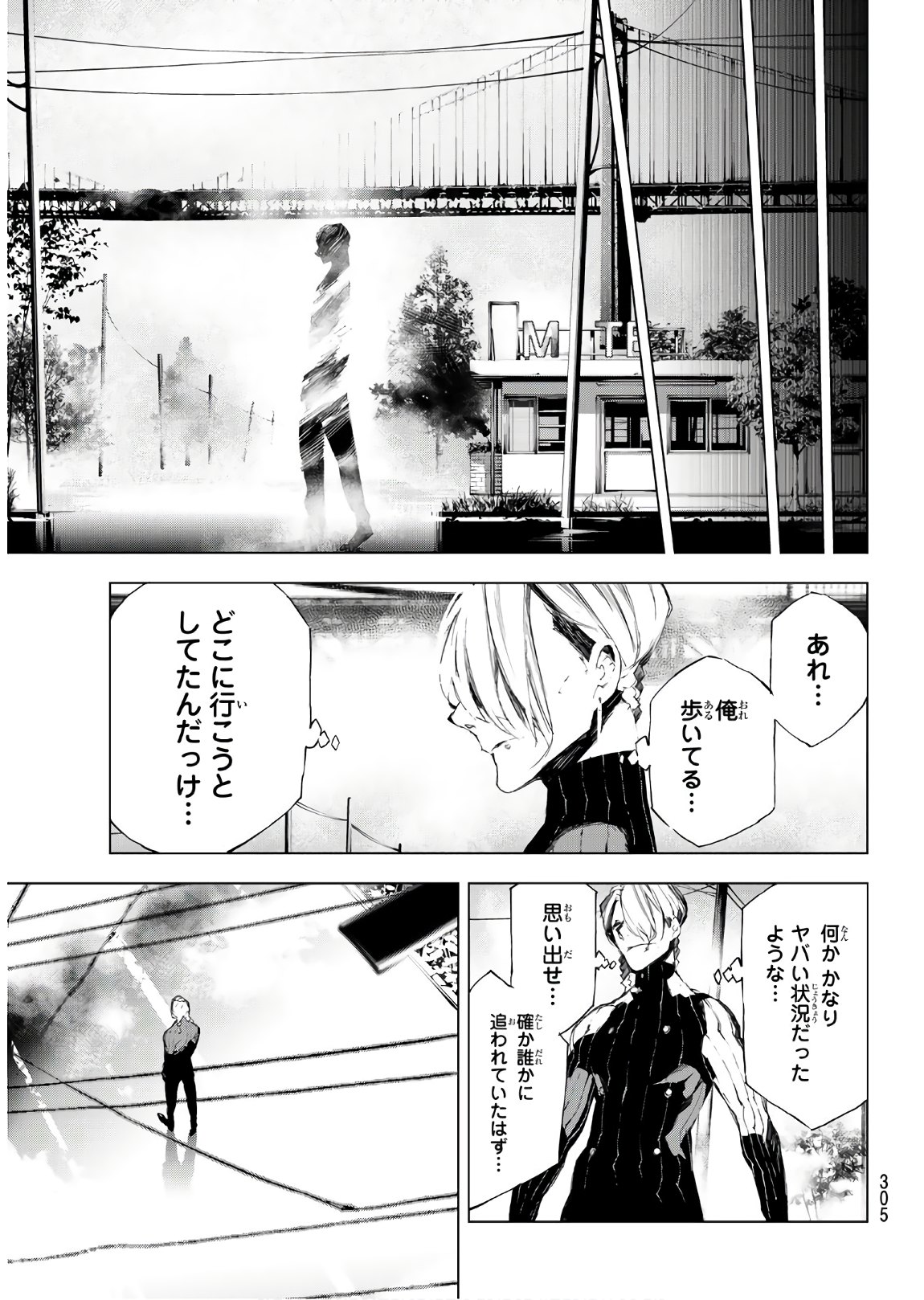 Yoru ni naru to Boku wa Chapter 34 5ページ