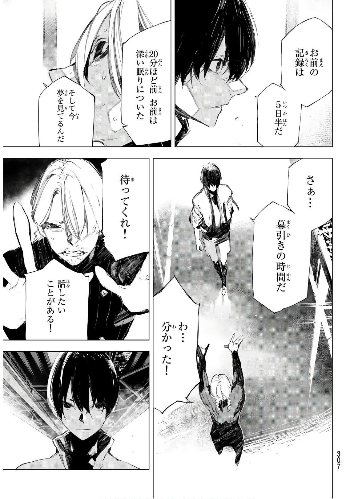 Yoru ni naru to Boku wa Chapter 34 7ページ