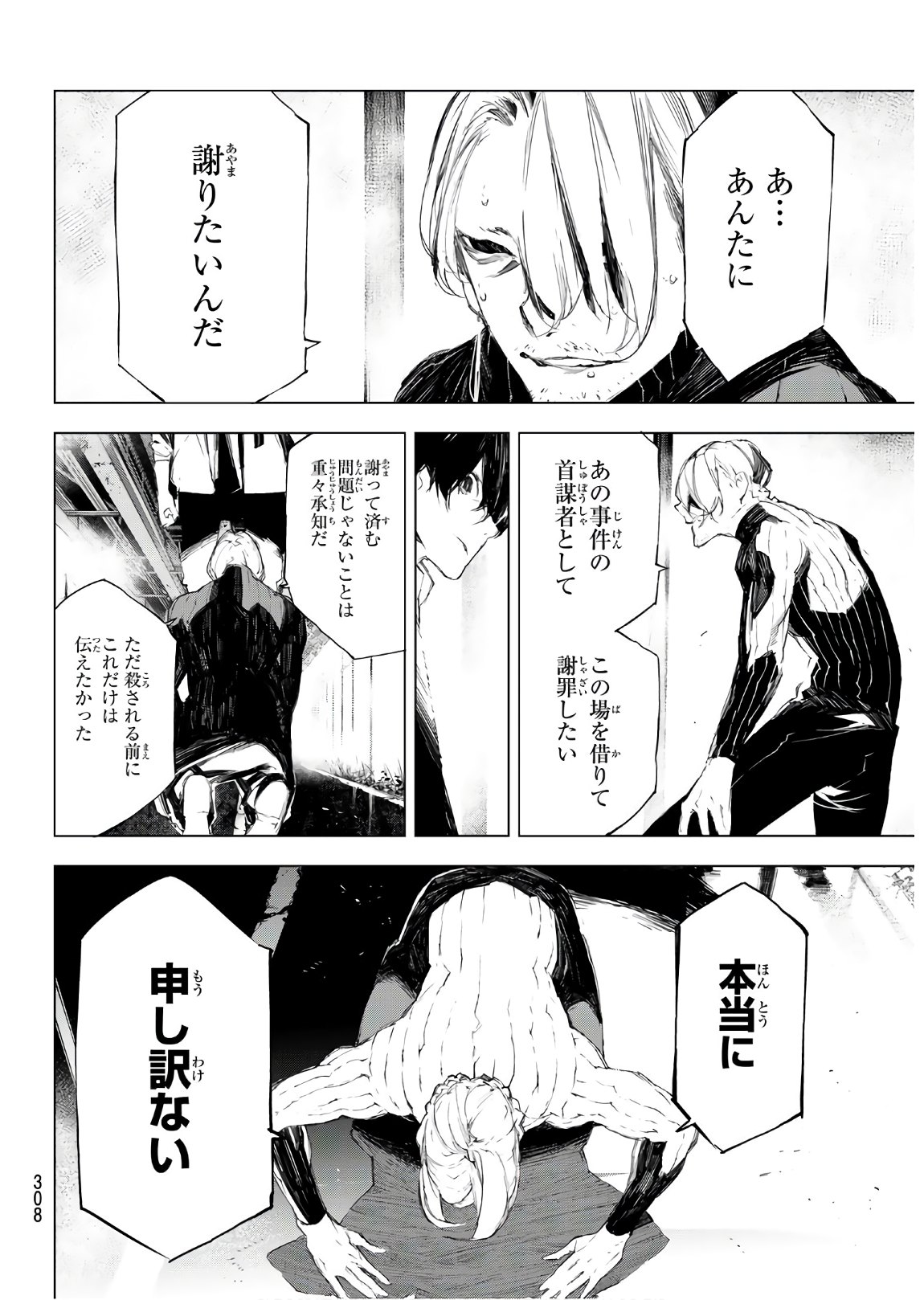 Yoru ni naru to Boku wa Chapter 34 8ページ