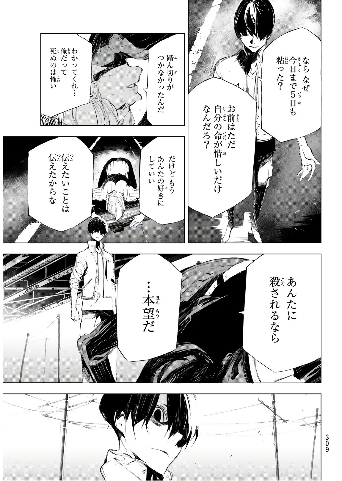 Yoru ni naru to Boku wa Chapter 34 9ページ