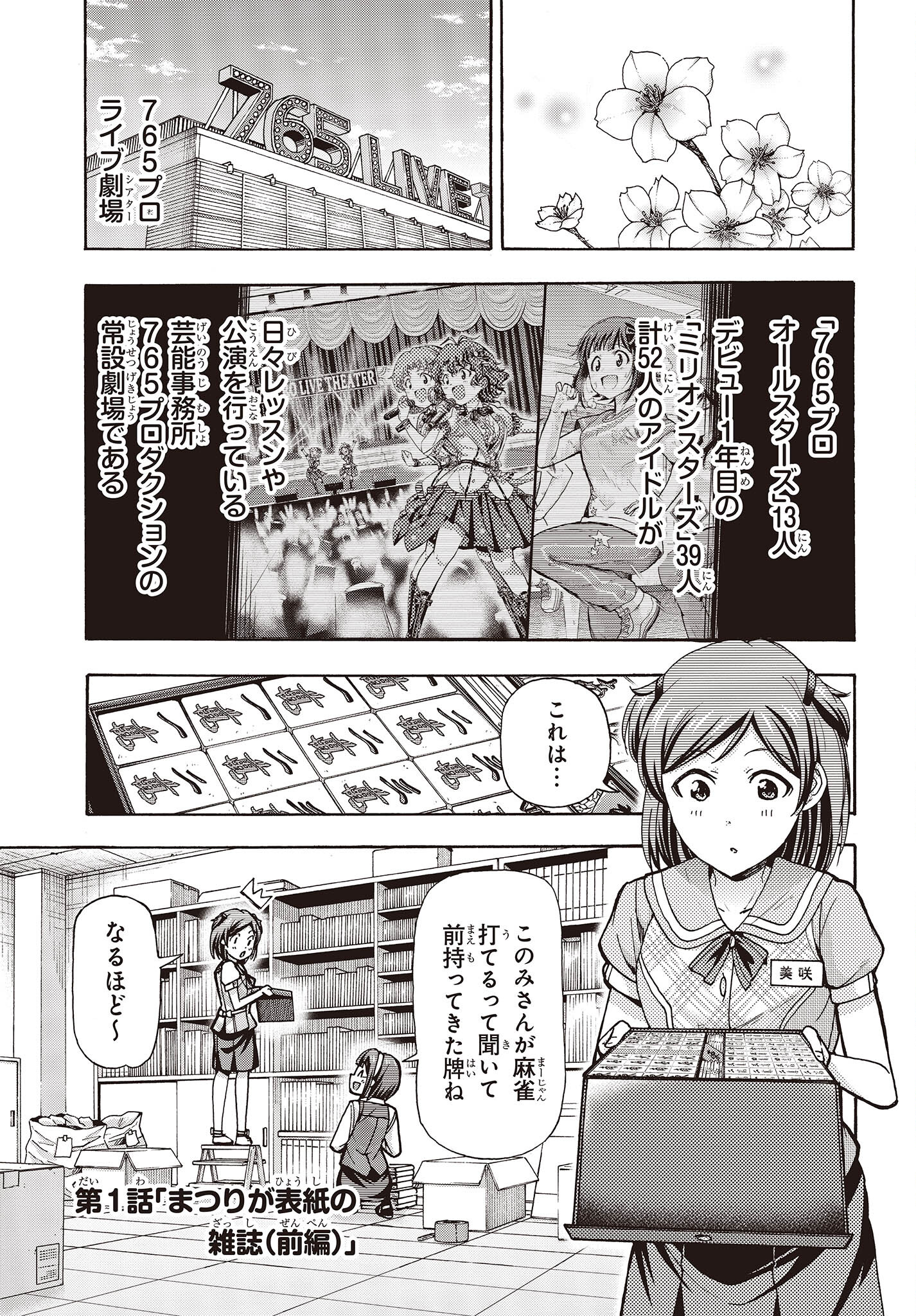 The iDOLM@STER Million Live!: Blooming Clover [encore] Chapter 1.1 2ページ