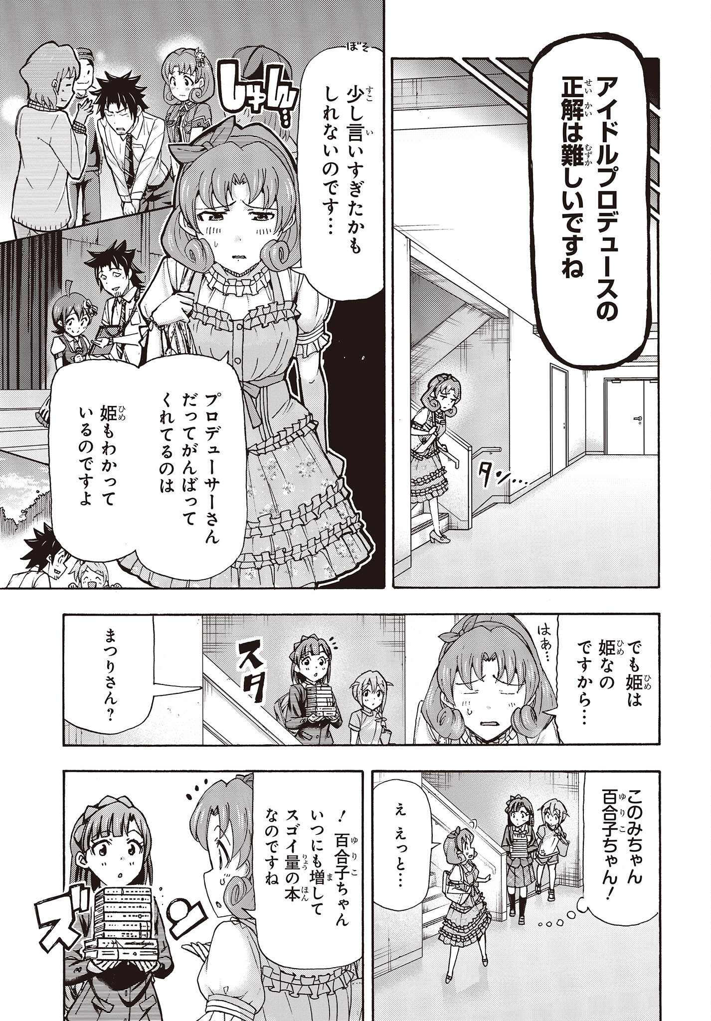 The iDOLM@STER Million Live!: Blooming Clover [encore] Chapter 1.1 12ページ