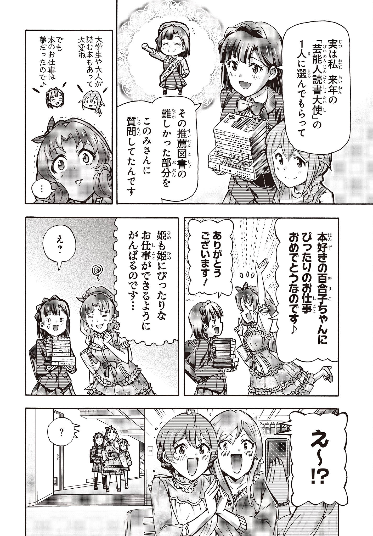 The iDOLM@STER Million Live!: Blooming Clover [encore] Chapter 1.1 13ページ