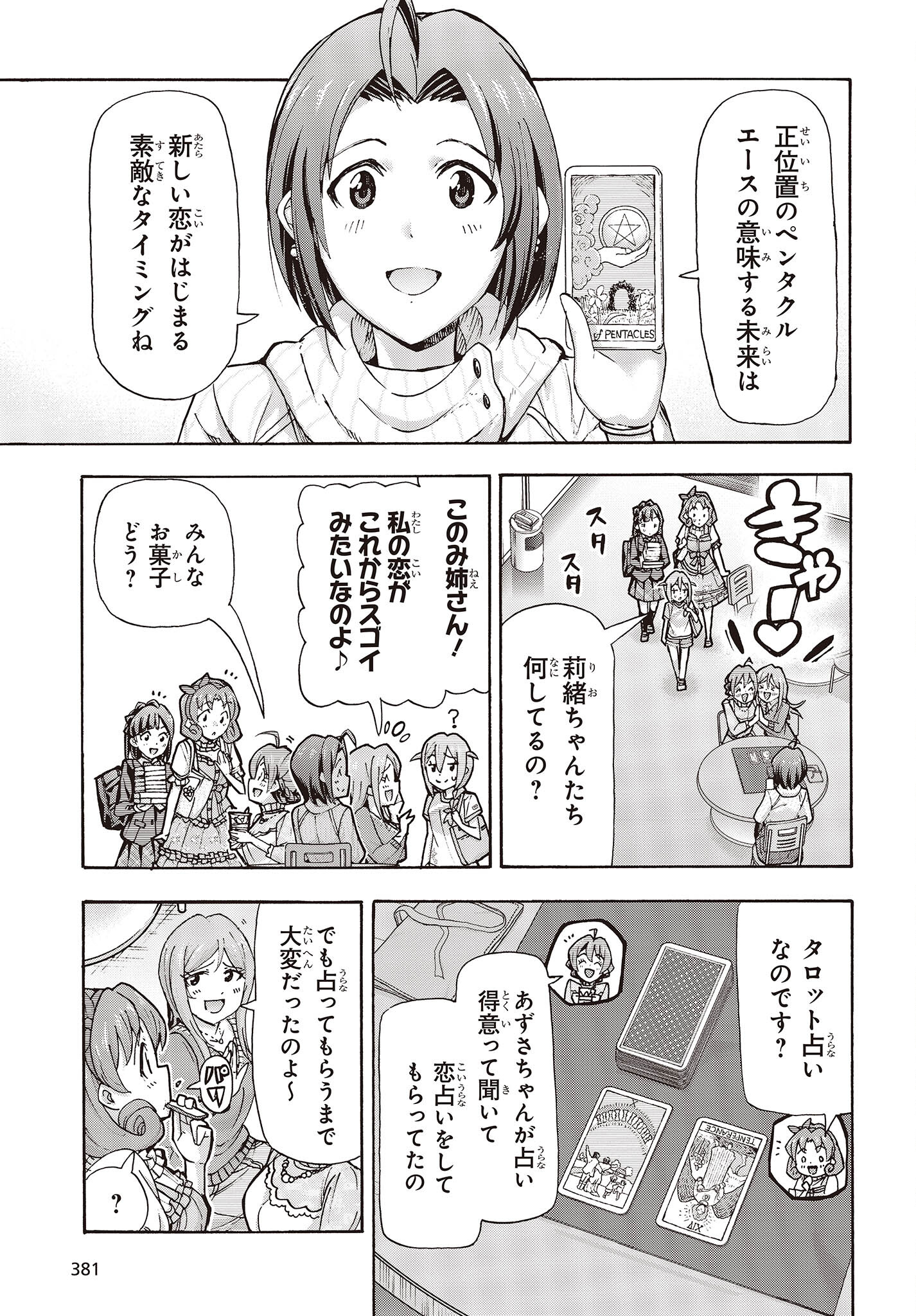 The iDOLM@STER Million Live!: Blooming Clover [encore] Chapter 1.1 14ページ