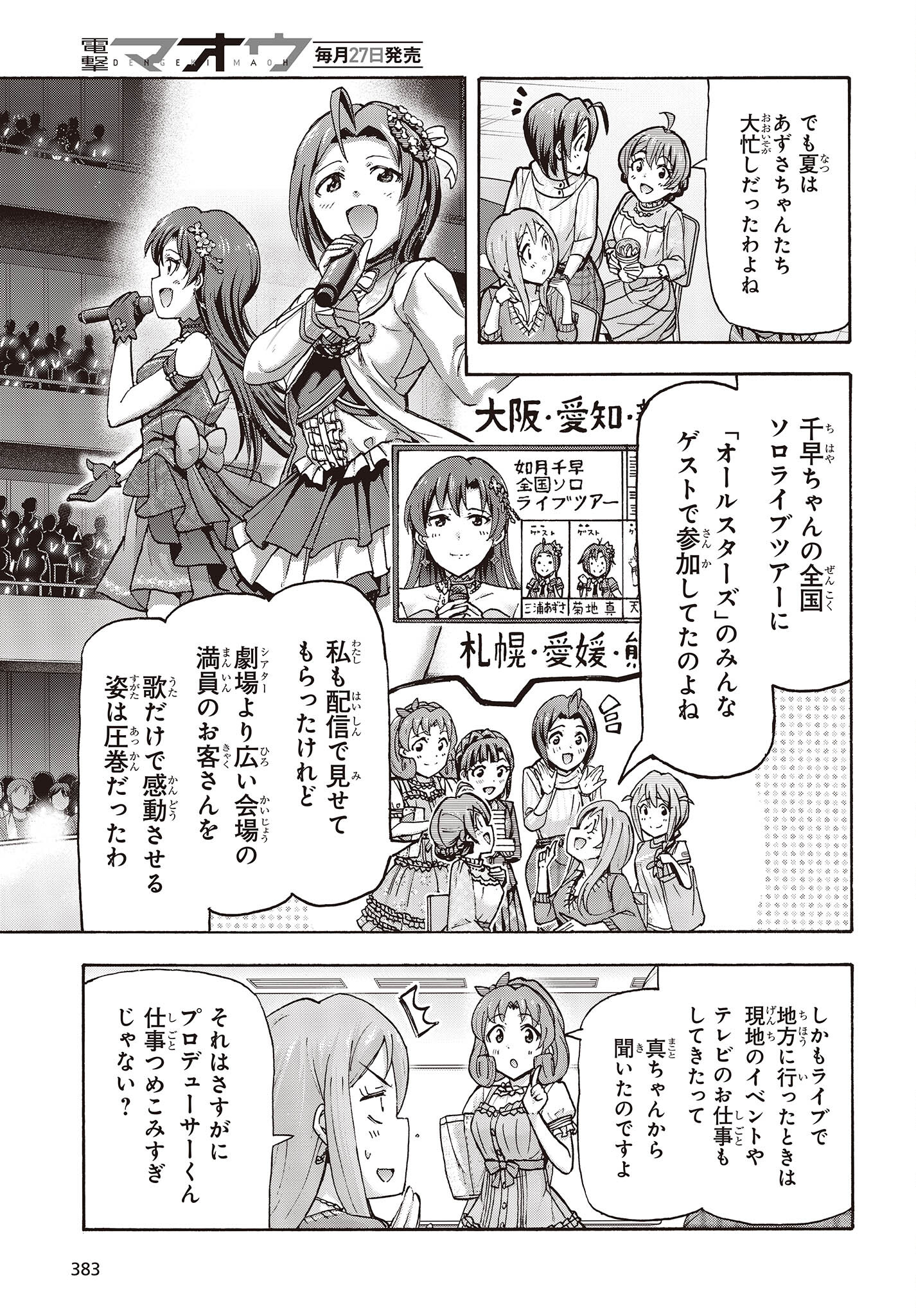 The iDOLM@STER Million Live!: Blooming Clover [encore] Chapter 1.1 16ページ