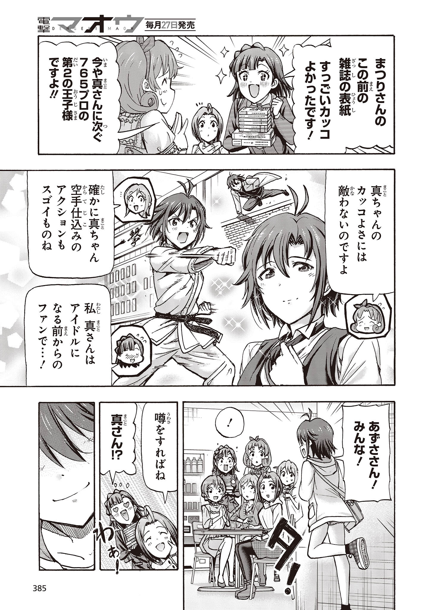 The iDOLM@STER Million Live!: Blooming Clover [encore] Chapter 1.1 18ページ