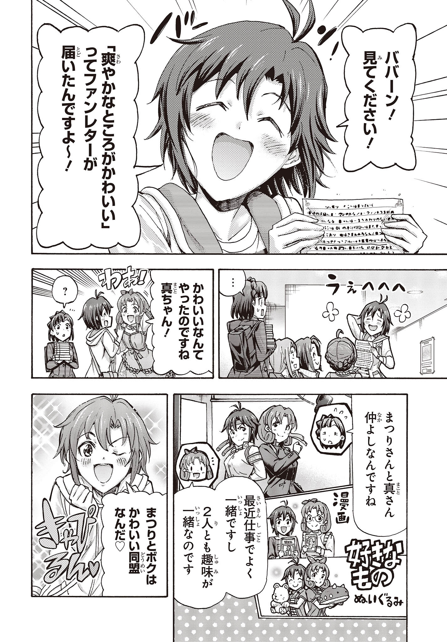 The iDOLM@STER Million Live!: Blooming Clover [encore] Chapter 1.1 19ページ