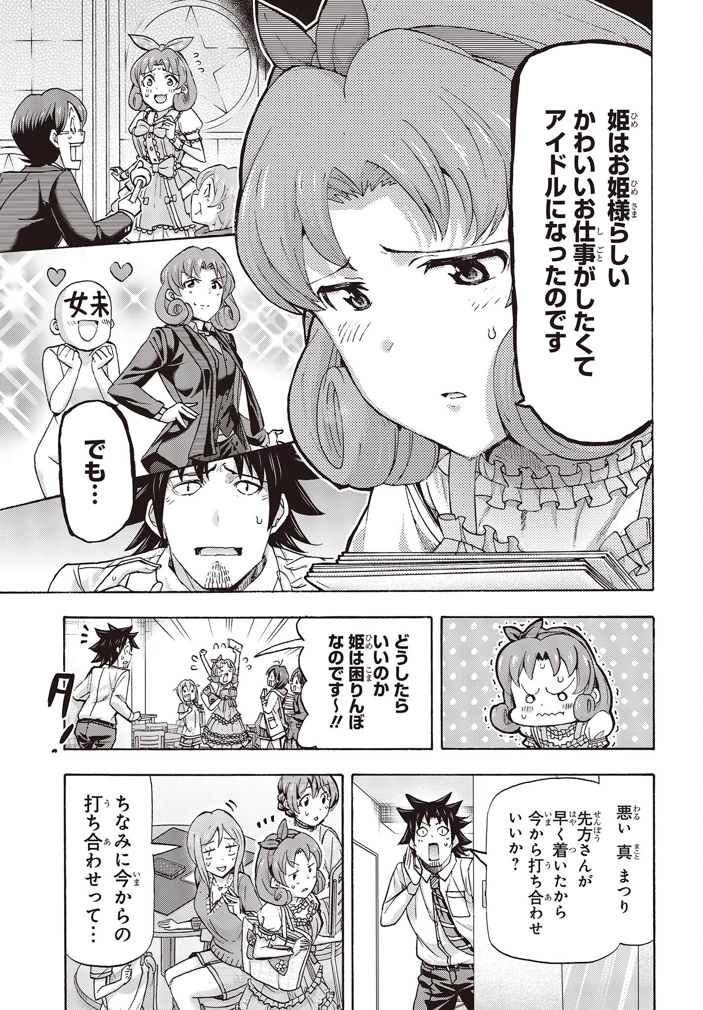 The iDOLM@STER Million Live!: Blooming Clover [encore] Chapter 1.1 22ページ