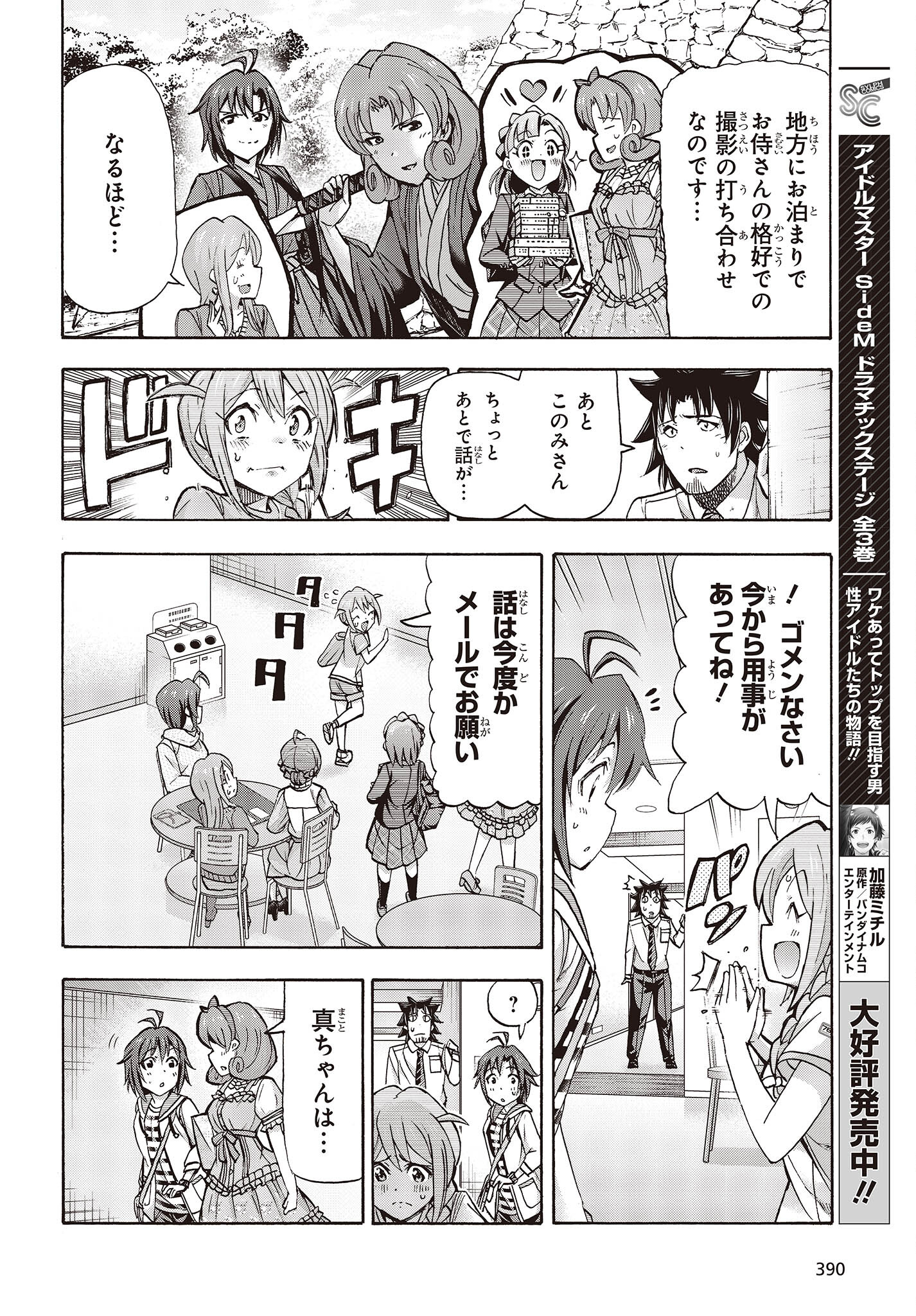The iDOLM@STER Million Live!: Blooming Clover [encore] Chapter 1.1 23ページ
