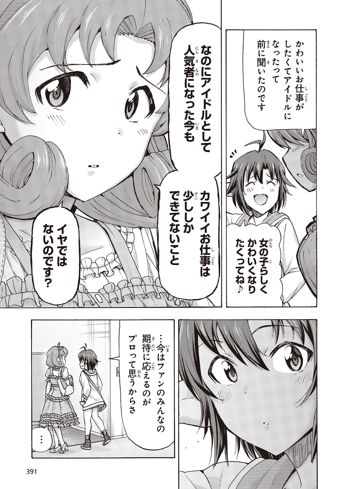 The iDOLM@STER Million Live!: Blooming Clover [encore] Chapter 1.1 24ページ