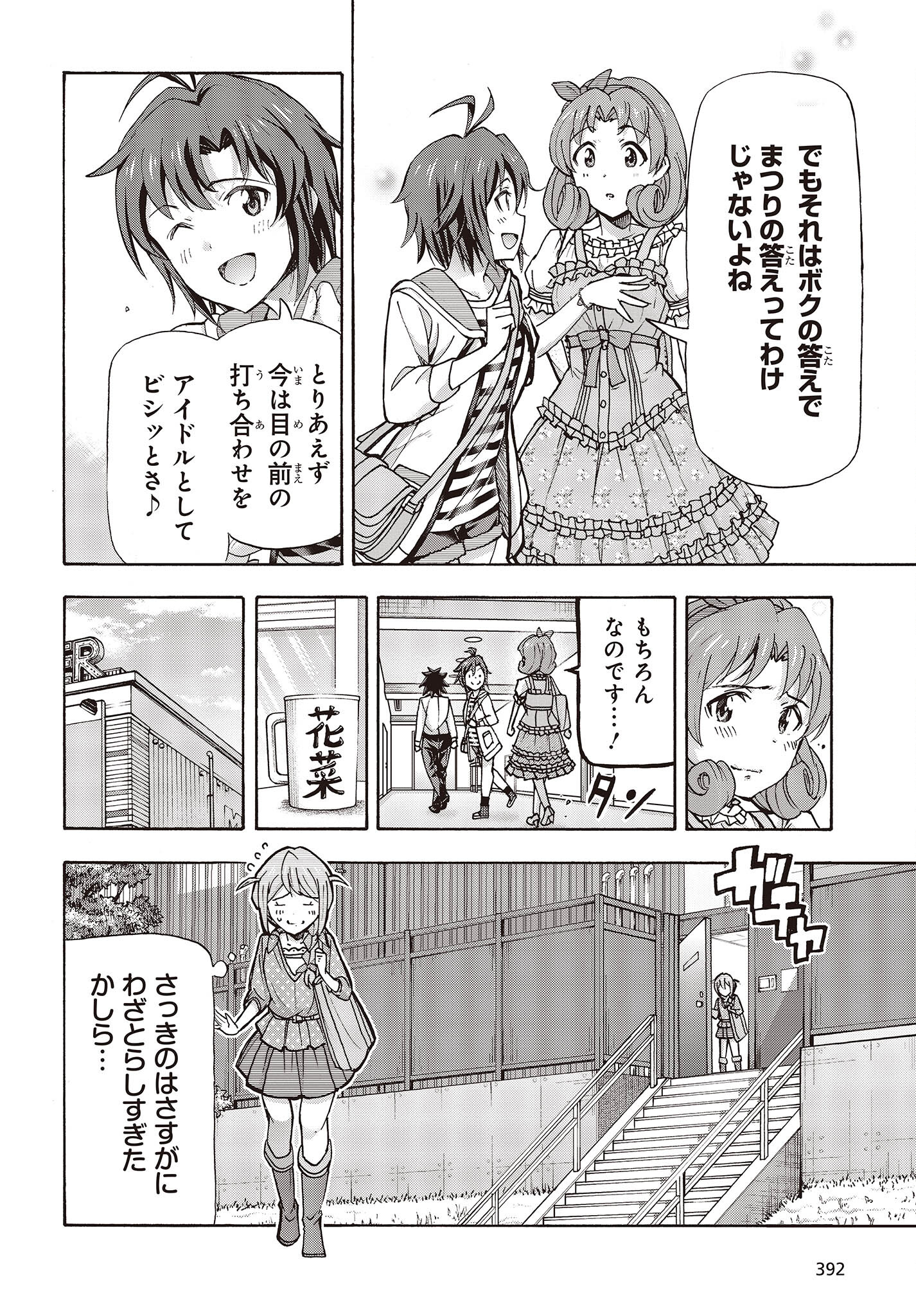 The iDOLM@STER Million Live!: Blooming Clover [encore] Chapter 1.1 25ページ