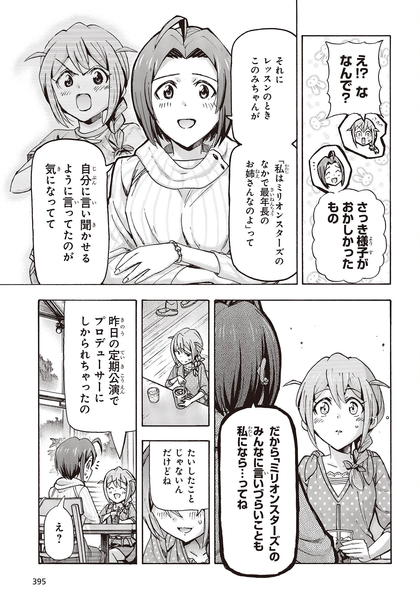 The iDOLM@STER Million Live!: Blooming Clover [encore] Chapter 1.1 28ページ