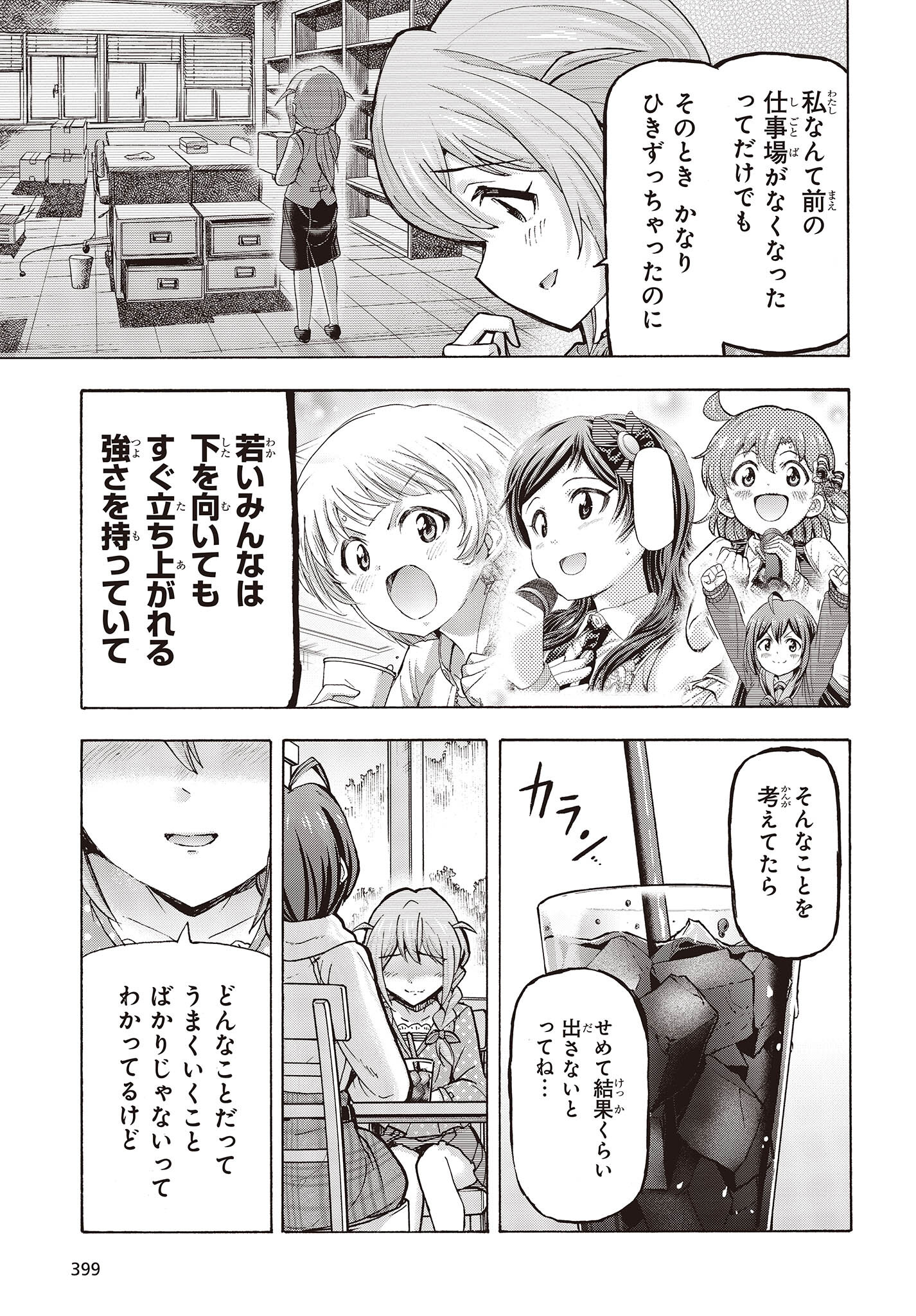 The iDOLM@STER Million Live!: Blooming Clover [encore] Chapter 1.1 32ページ
