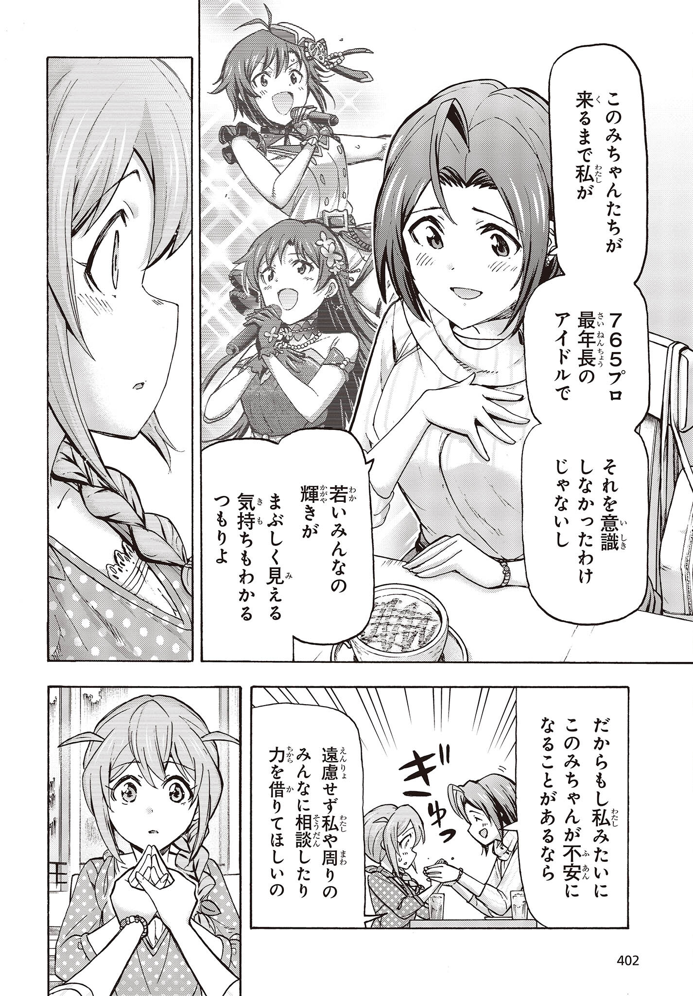 The iDOLM@STER Million Live!: Blooming Clover [encore] Chapter 1.1 35ページ
