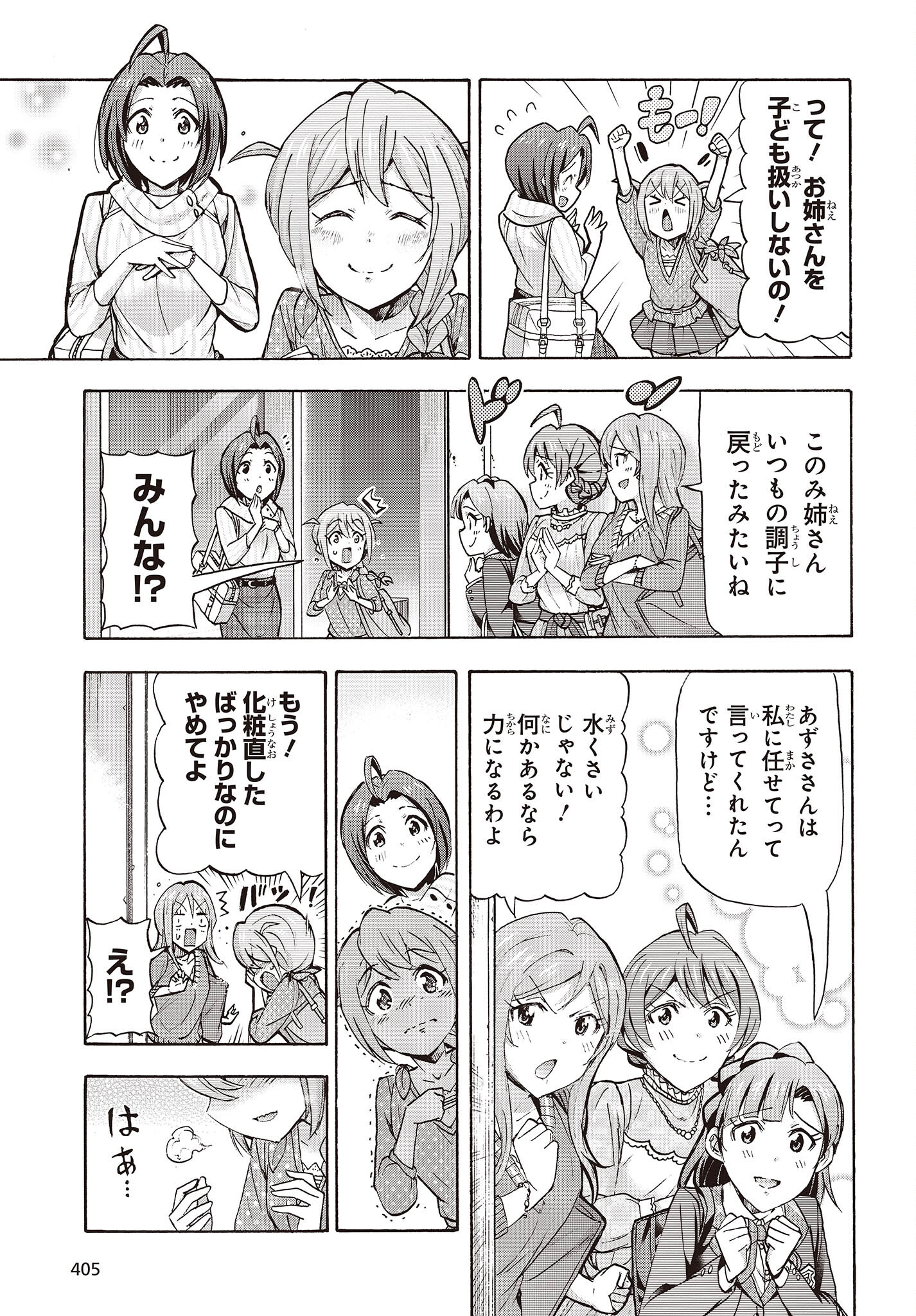 The iDOLM@STER Million Live!: Blooming Clover [encore] Chapter 1.1 38ページ