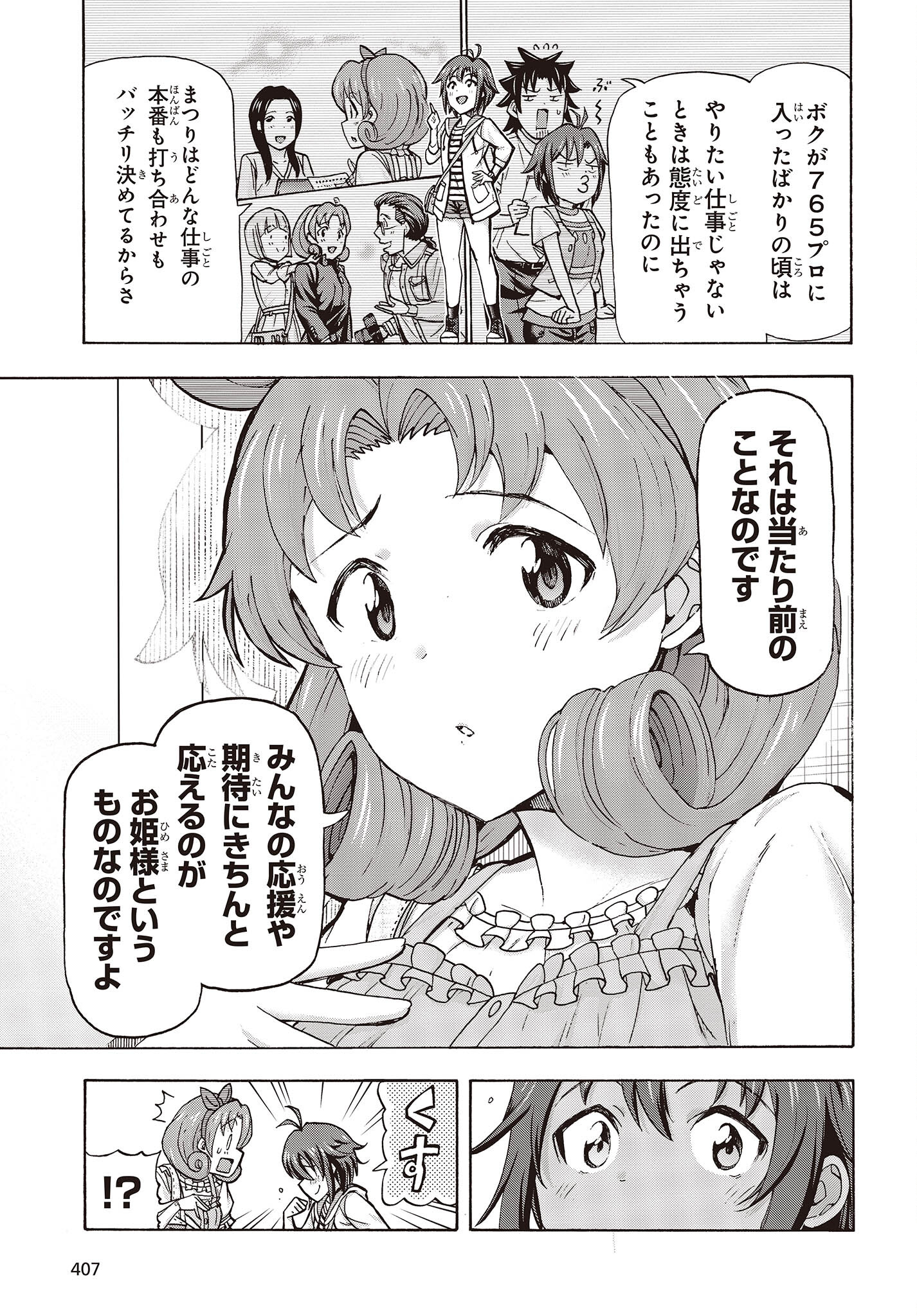 The iDOLM@STER Million Live!: Blooming Clover [encore] Chapter 1.1 40ページ