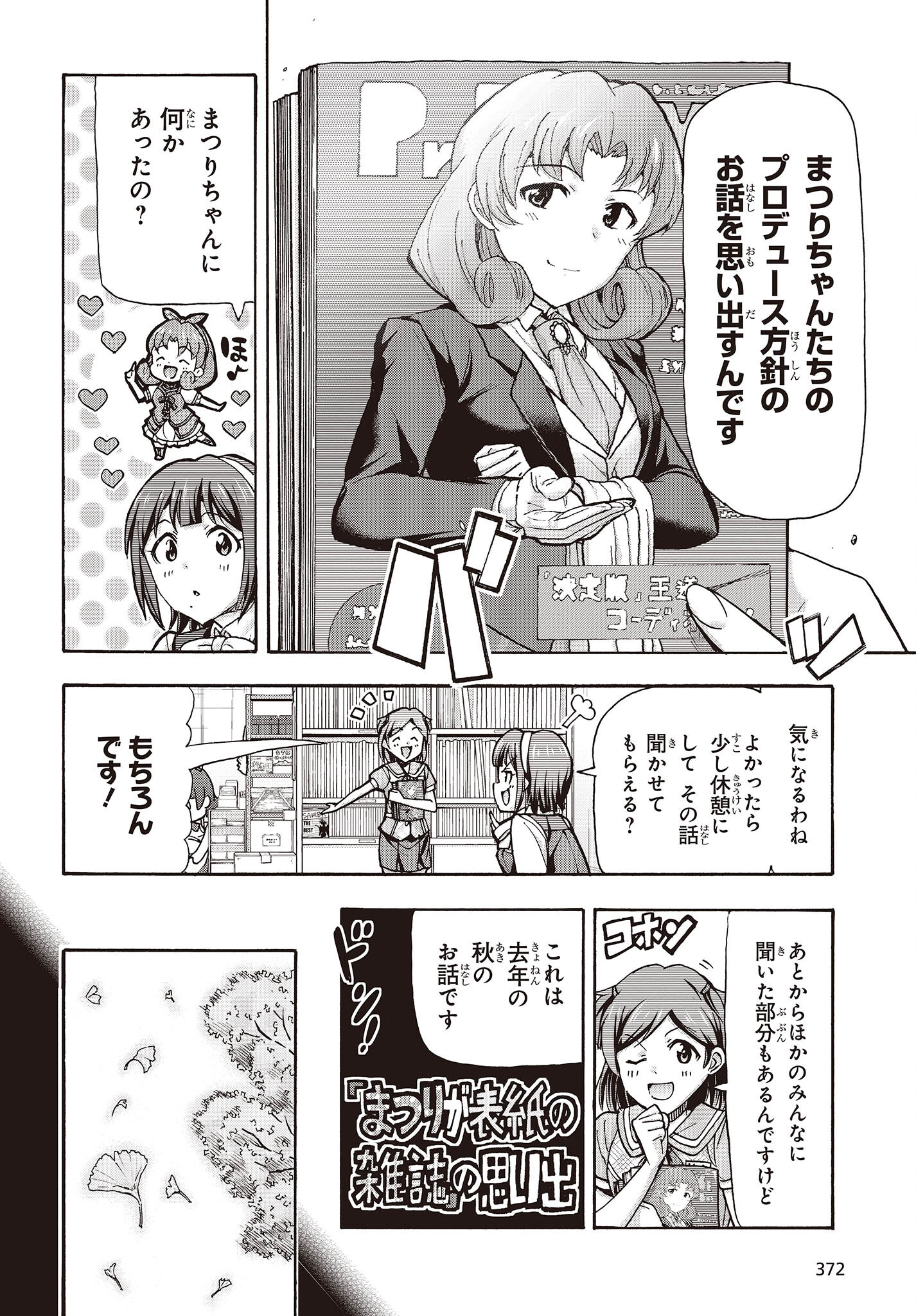 The iDOLM@STER Million Live!: Blooming Clover [encore] Chapter 1.1 5ページ