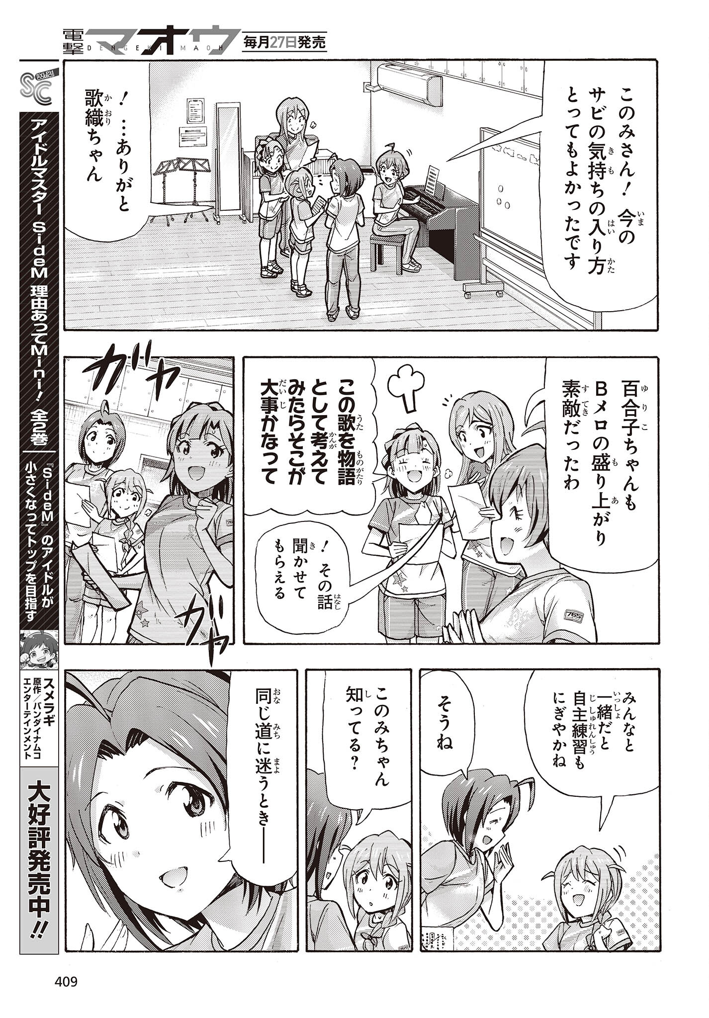 The iDOLM@STER Million Live!: Blooming Clover [encore] Chapter 1.1 42ページ