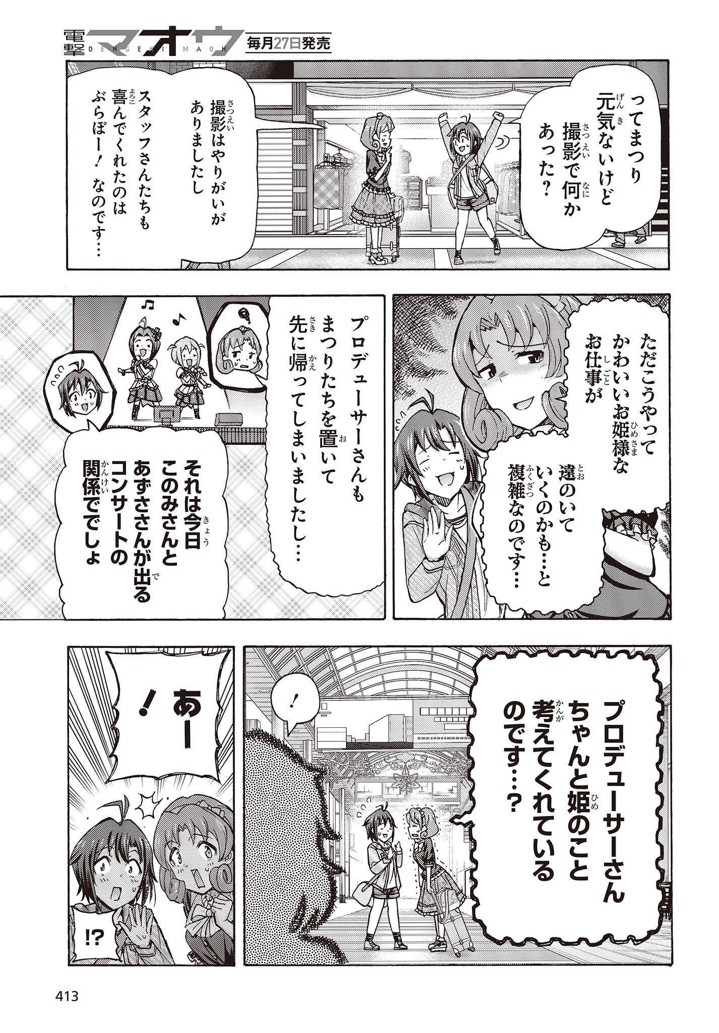 The iDOLM@STER Million Live!: Blooming Clover [encore] Chapter 1.1 46ページ