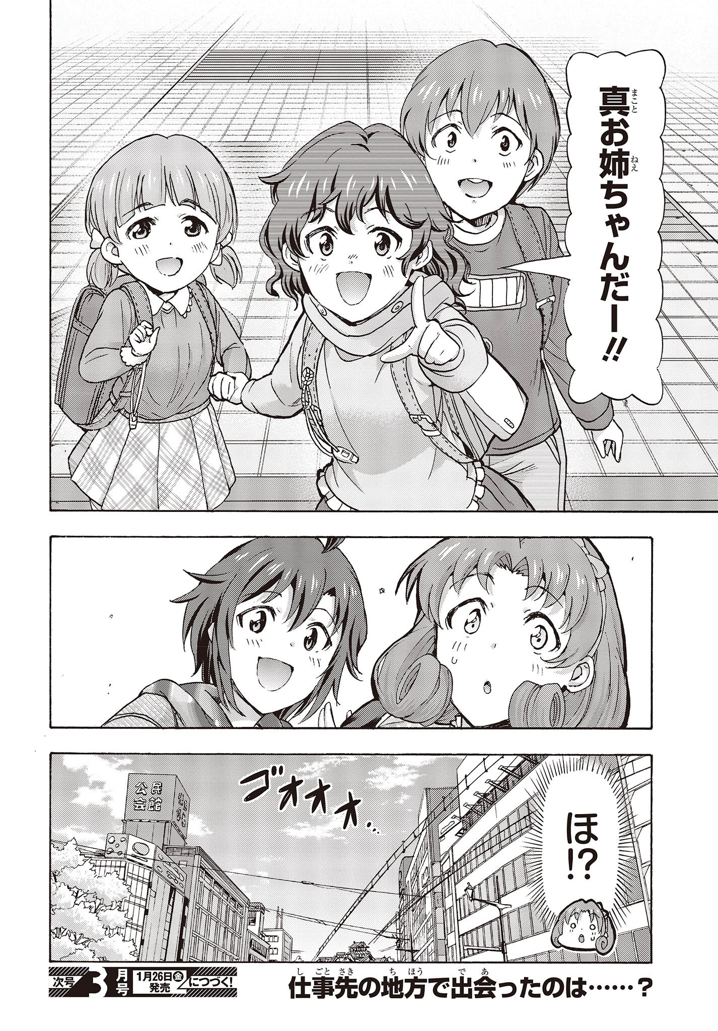 The iDOLM@STER Million Live!: Blooming Clover [encore] Chapter 1.1 47ページ