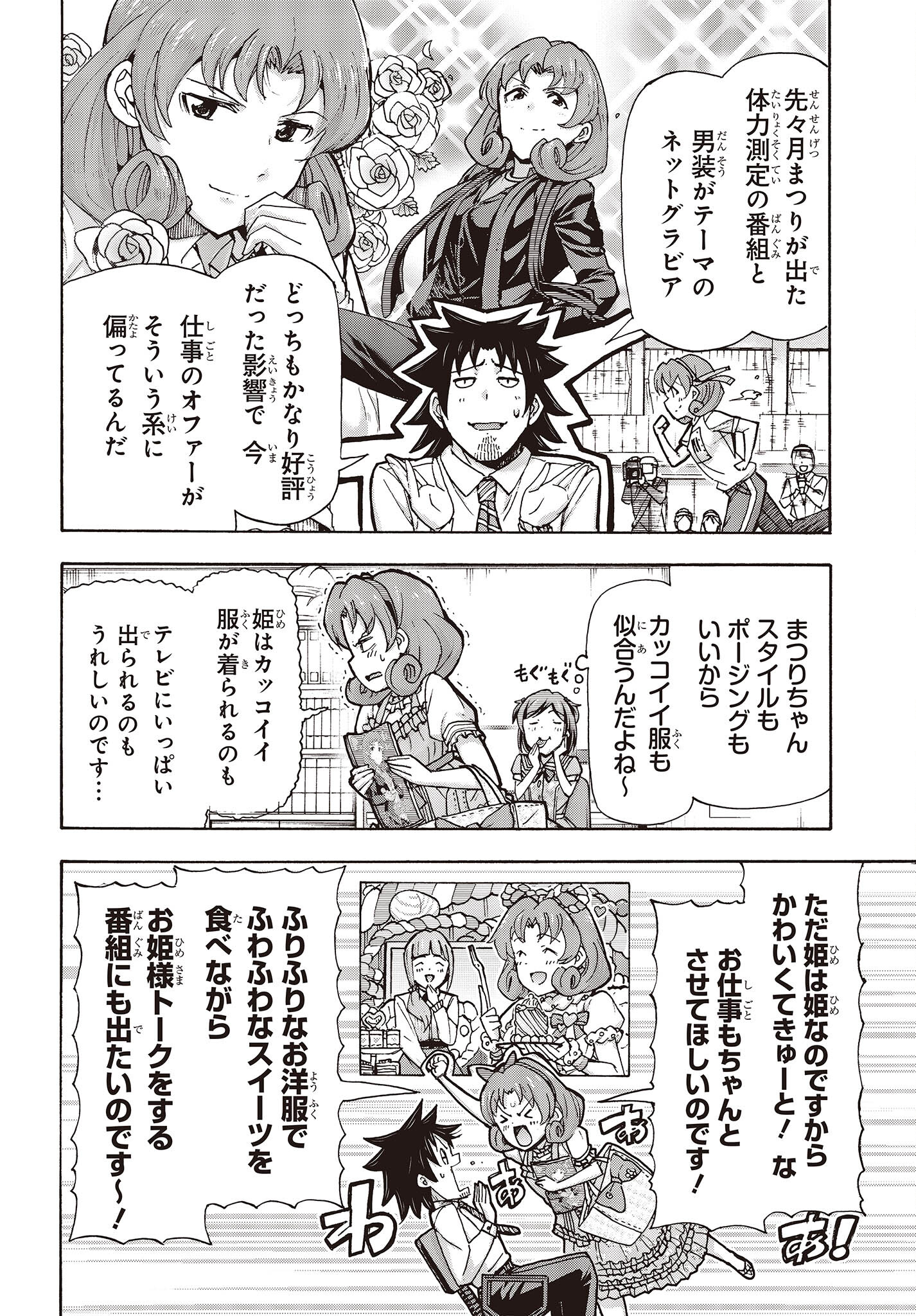 The iDOLM@STER Million Live!: Blooming Clover [encore] Chapter 1.1 9ページ