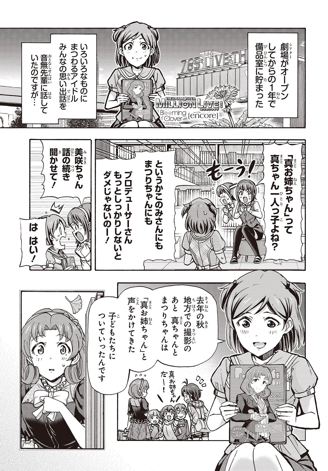 The iDOLM@STER Million Live!: Blooming Clover [encore] Chapter 2 1ページ