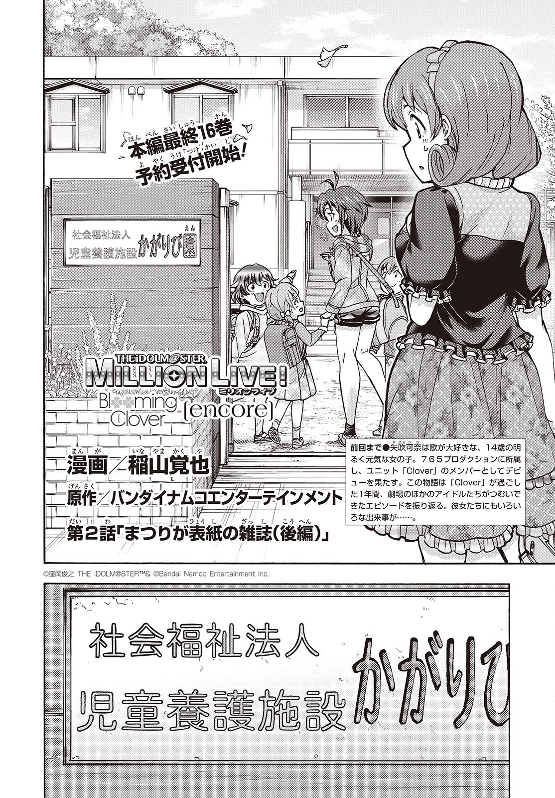 The iDOLM@STER Million Live!: Blooming Clover [encore] Chapter 2 2ページ