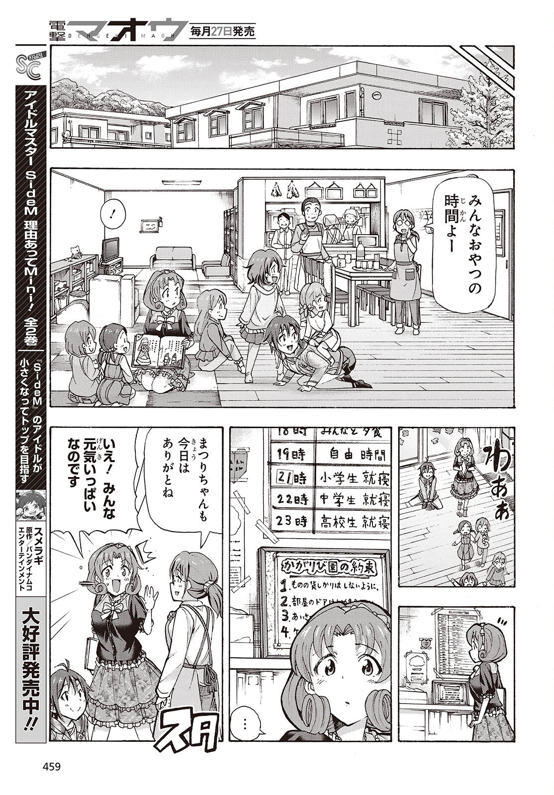 The iDOLM@STER Million Live!: Blooming Clover [encore] Chapter 2 13ページ