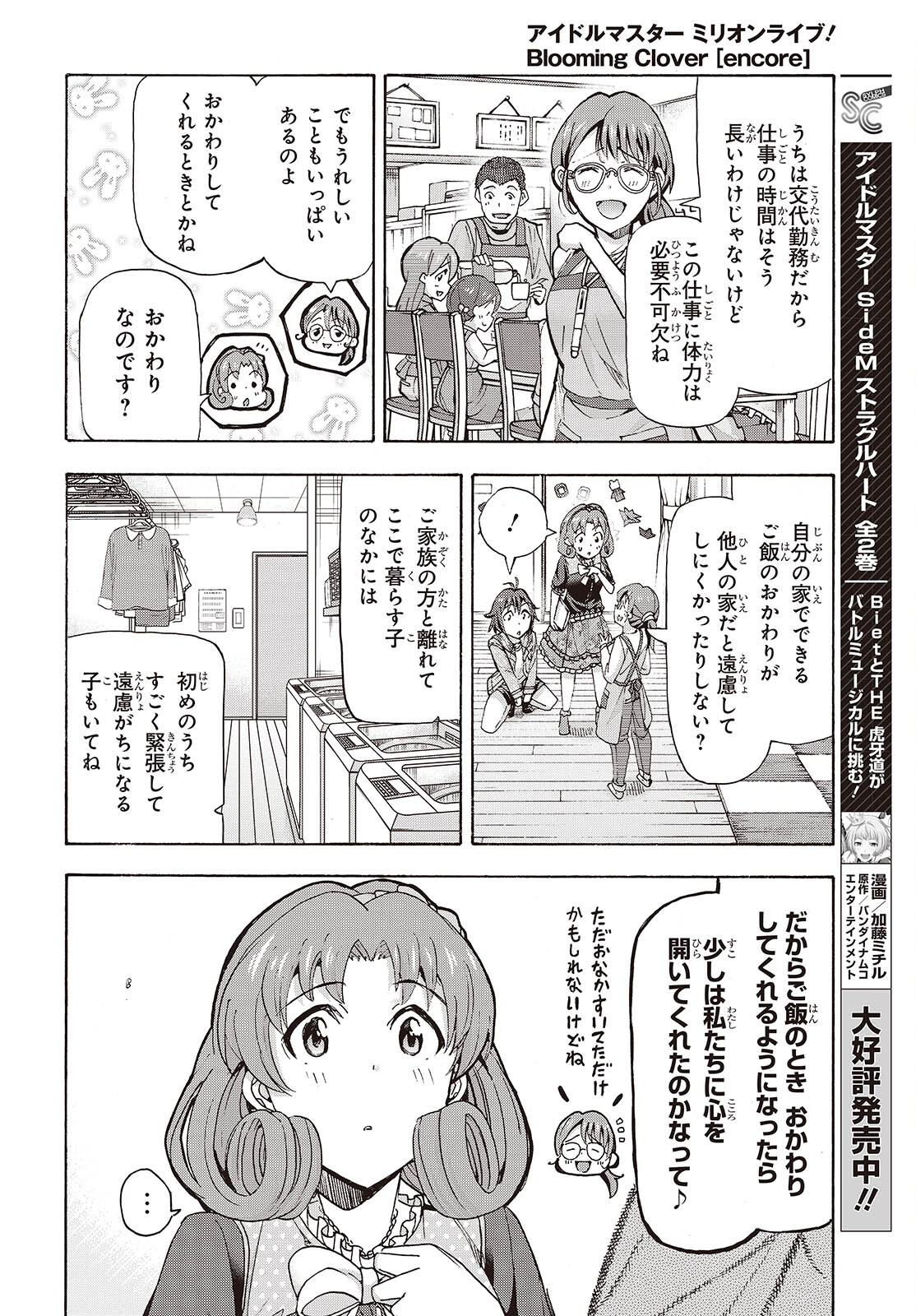 The iDOLM@STER Million Live!: Blooming Clover [encore] Chapter 2 14ページ