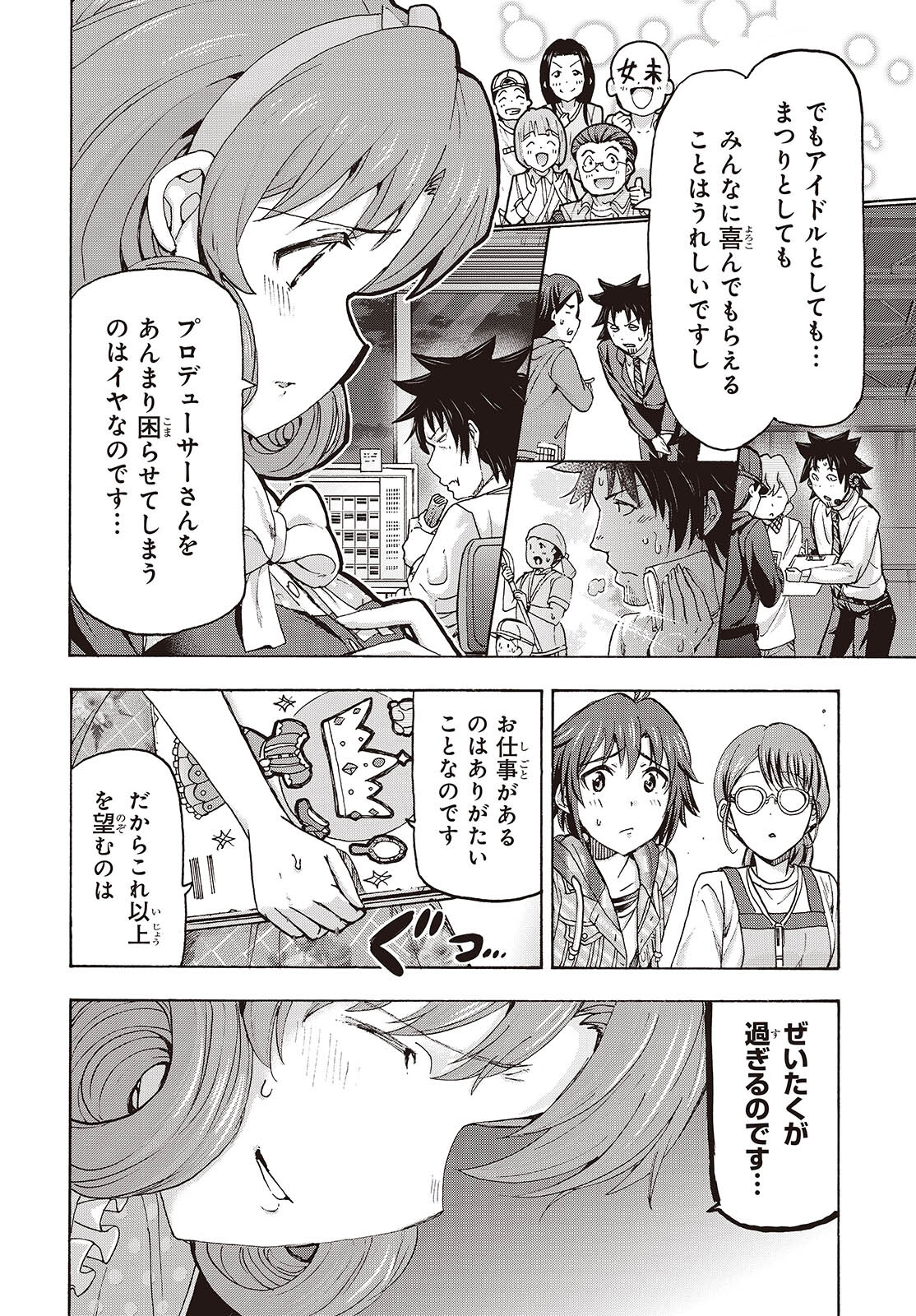 The iDOLM@STER Million Live!: Blooming Clover [encore] Chapter 2 16ページ