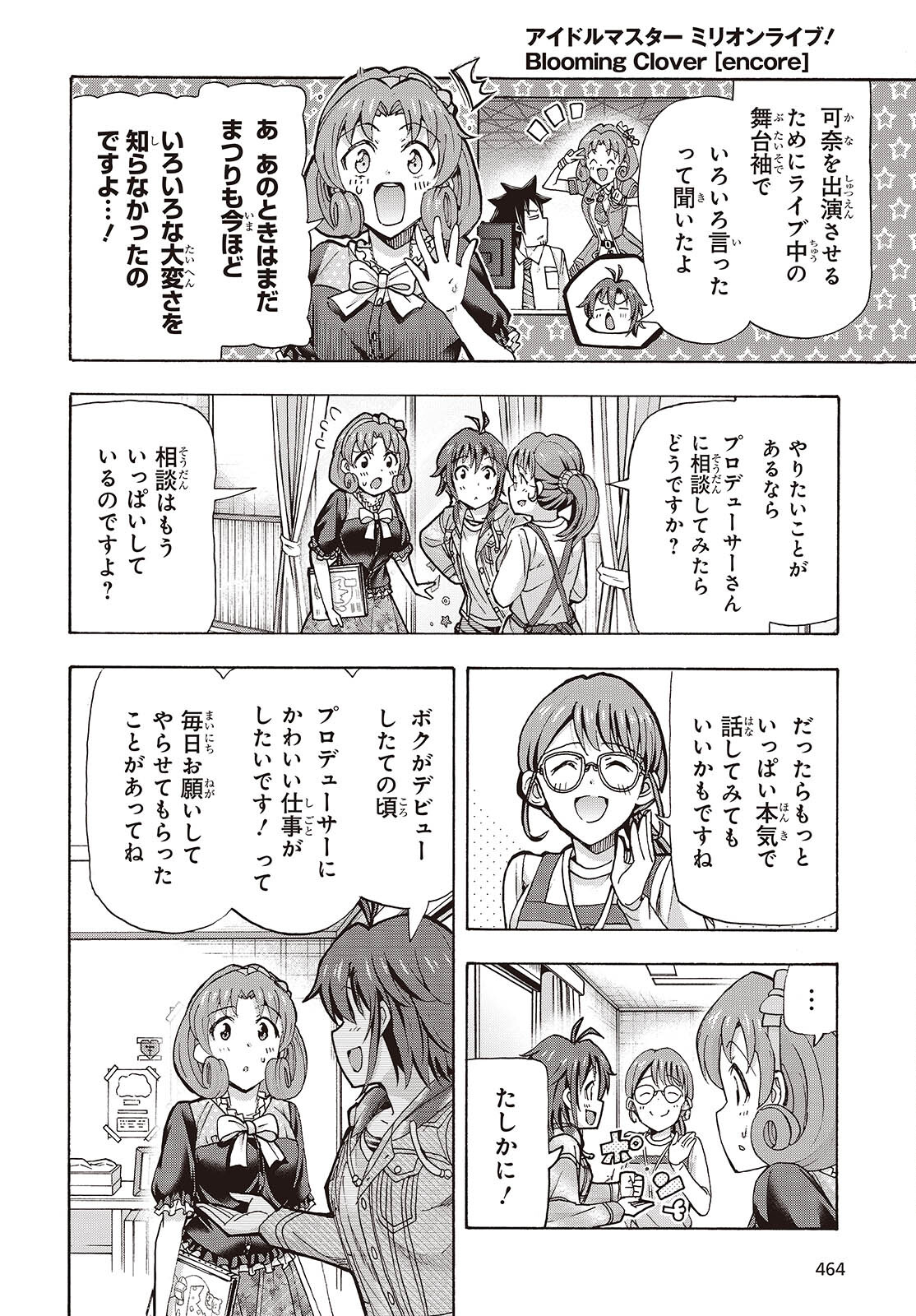 The iDOLM@STER Million Live!: Blooming Clover [encore] Chapter 2 18ページ