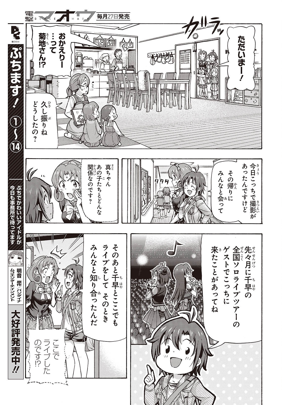 The iDOLM@STER Million Live!: Blooming Clover [encore] Chapter 2 3ページ