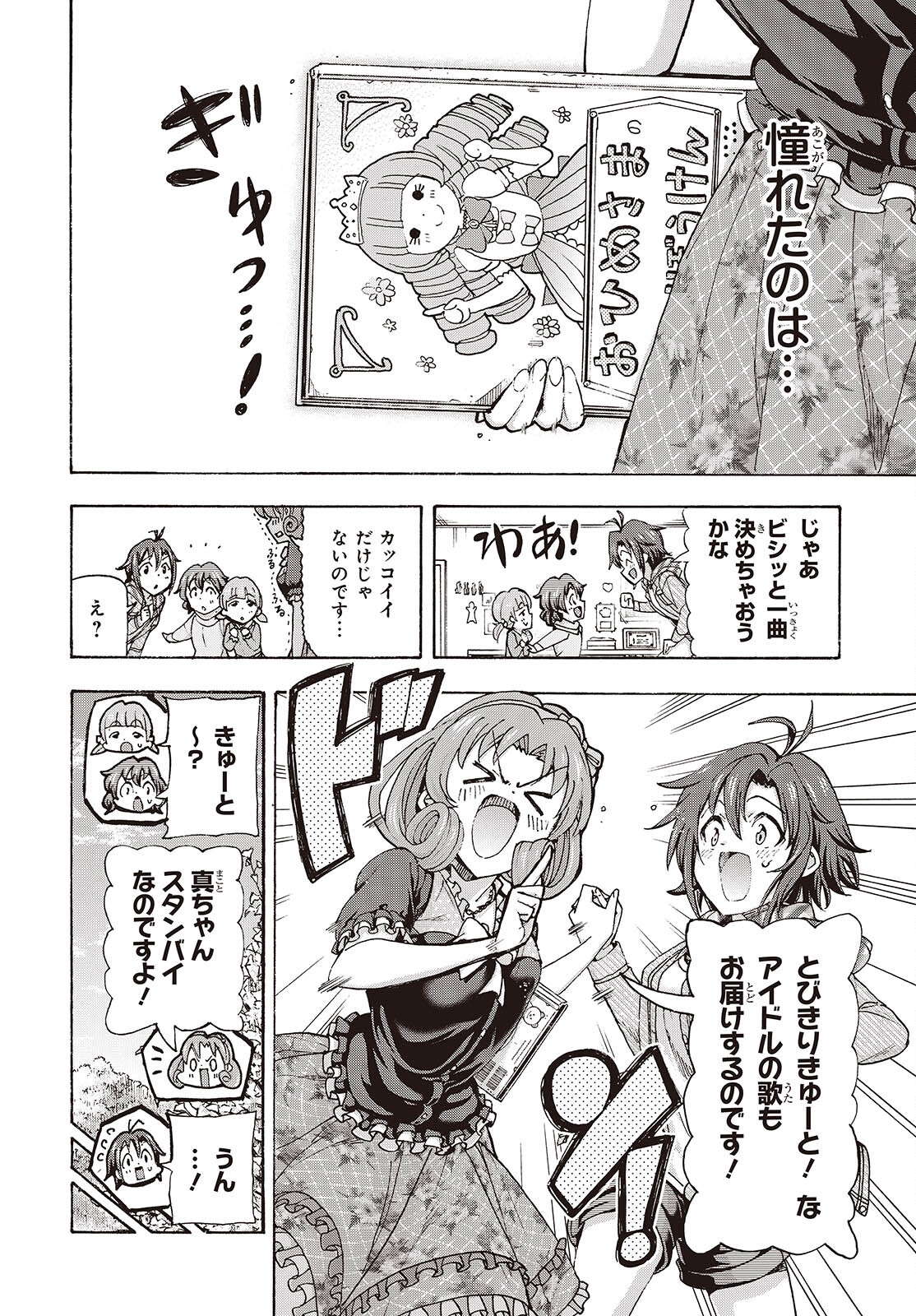 The iDOLM@STER Million Live!: Blooming Clover [encore] Chapter 2 22ページ