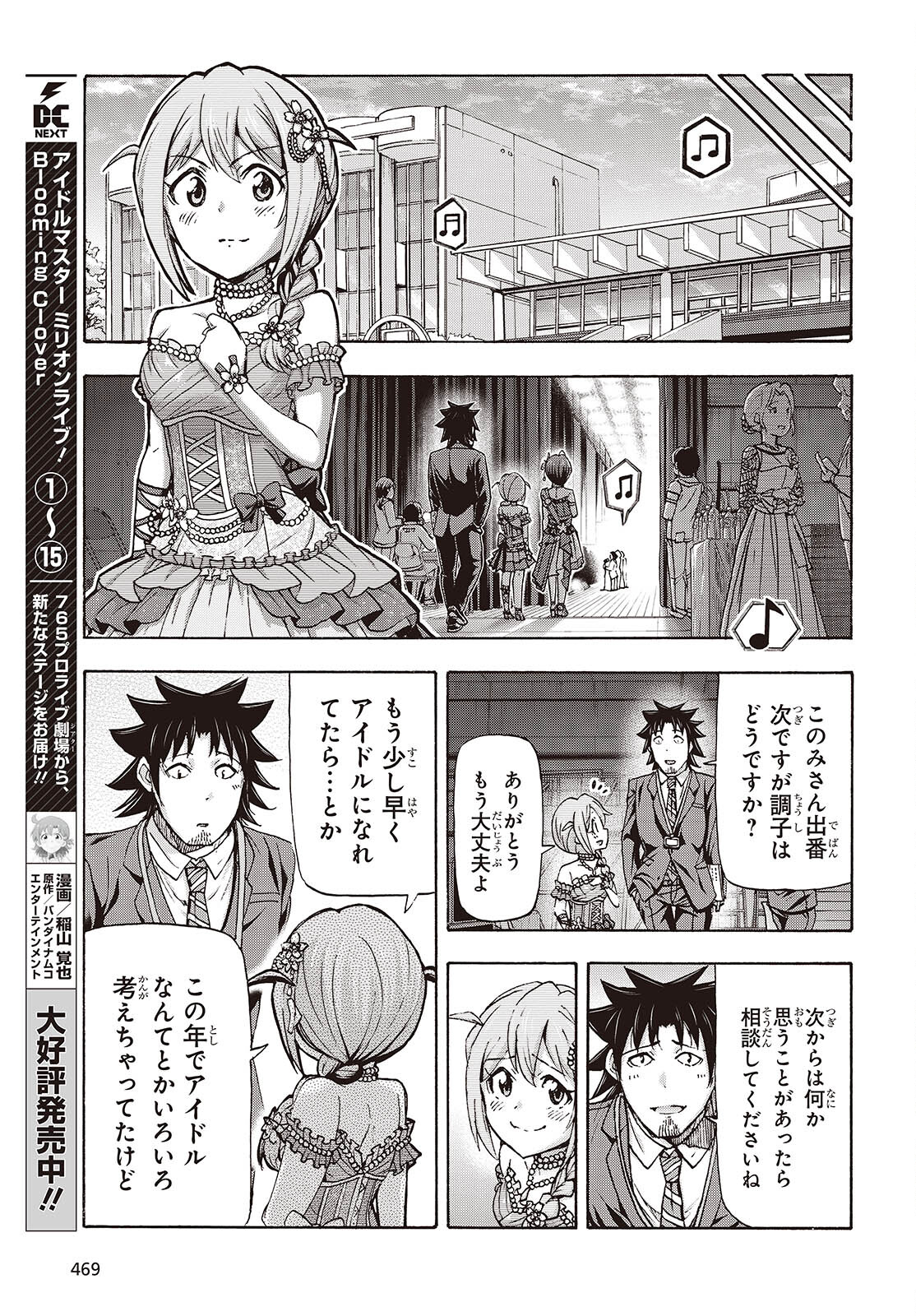 The iDOLM@STER Million Live!: Blooming Clover [encore] Chapter 2 23ページ