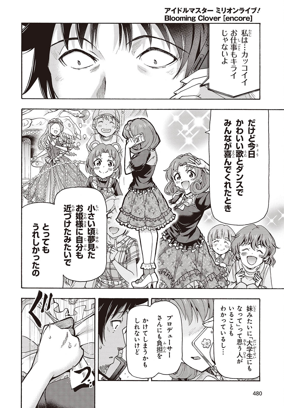 The iDOLM@STER Million Live!: Blooming Clover [encore] Chapter 2 34ページ